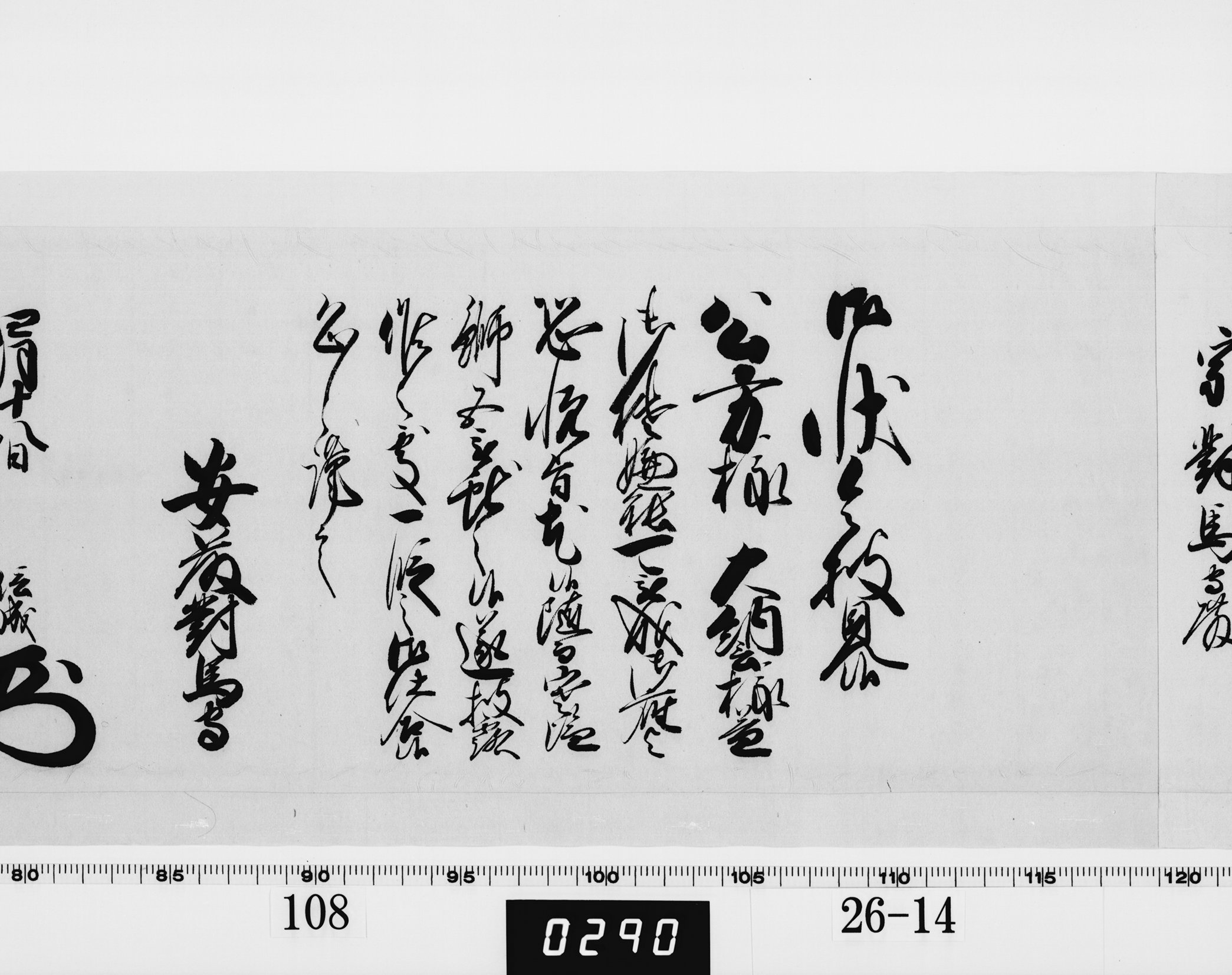 老中奉書（西丸）の画像