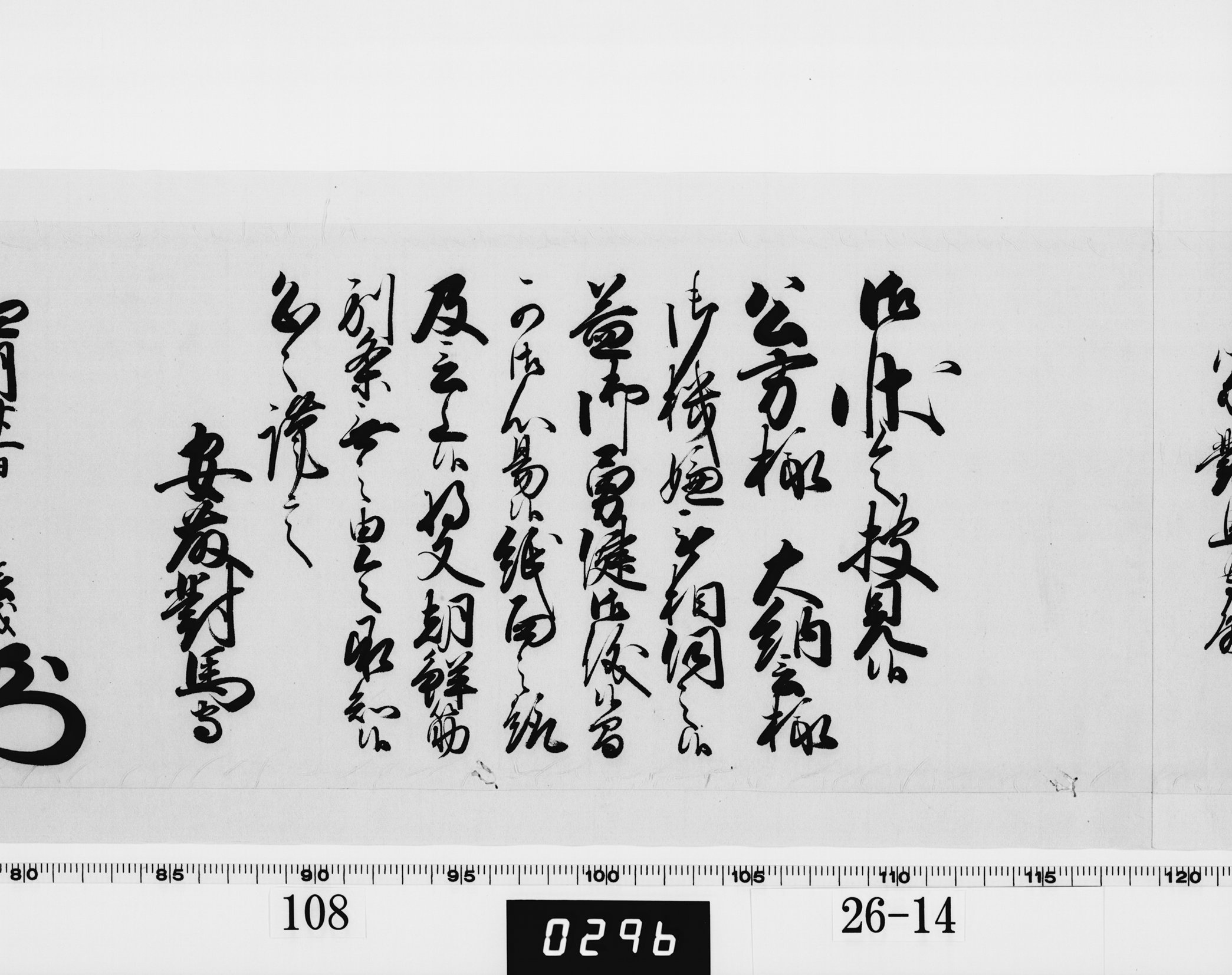 老中奉書（西丸）の画像