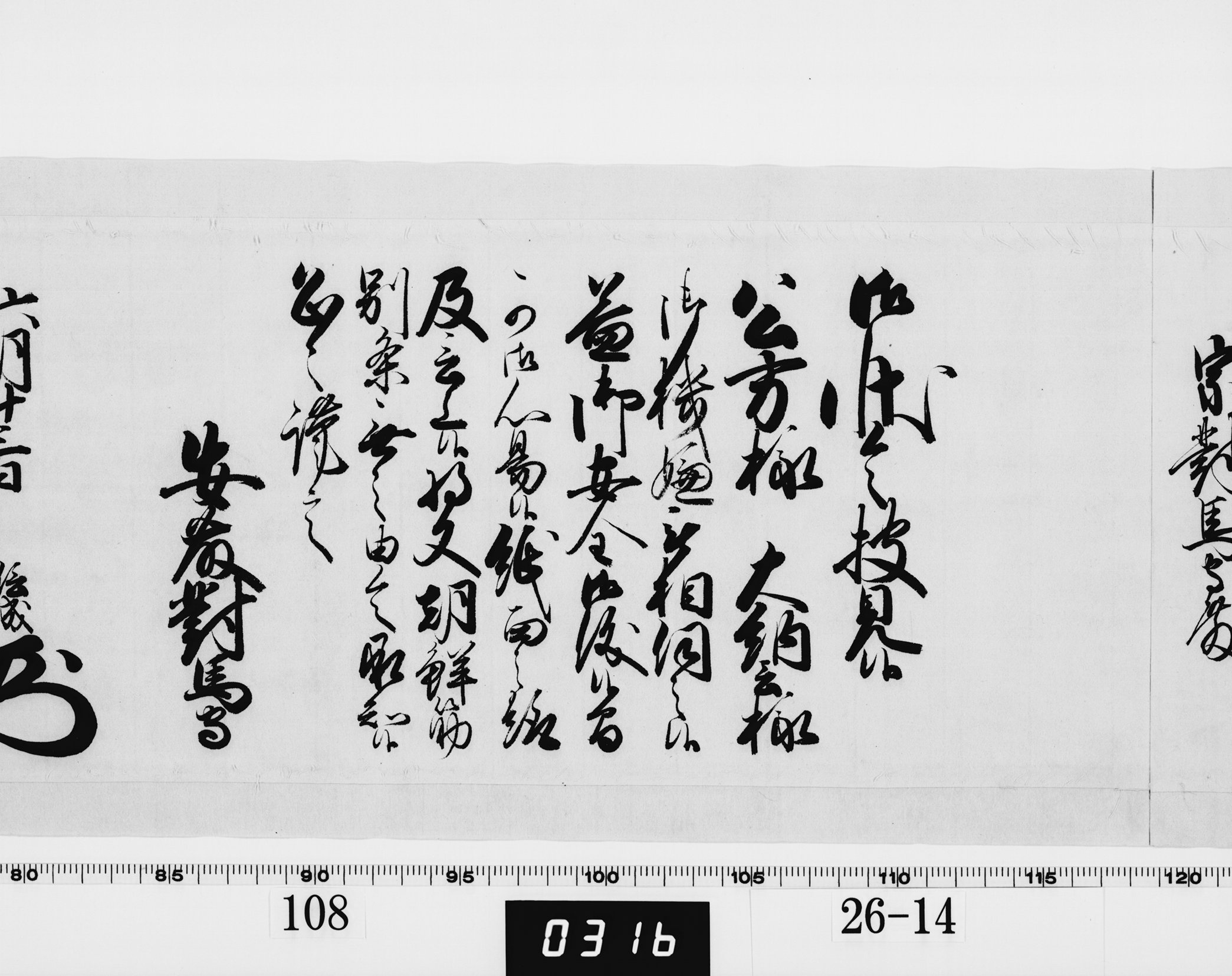 老中奉書（西丸）の画像