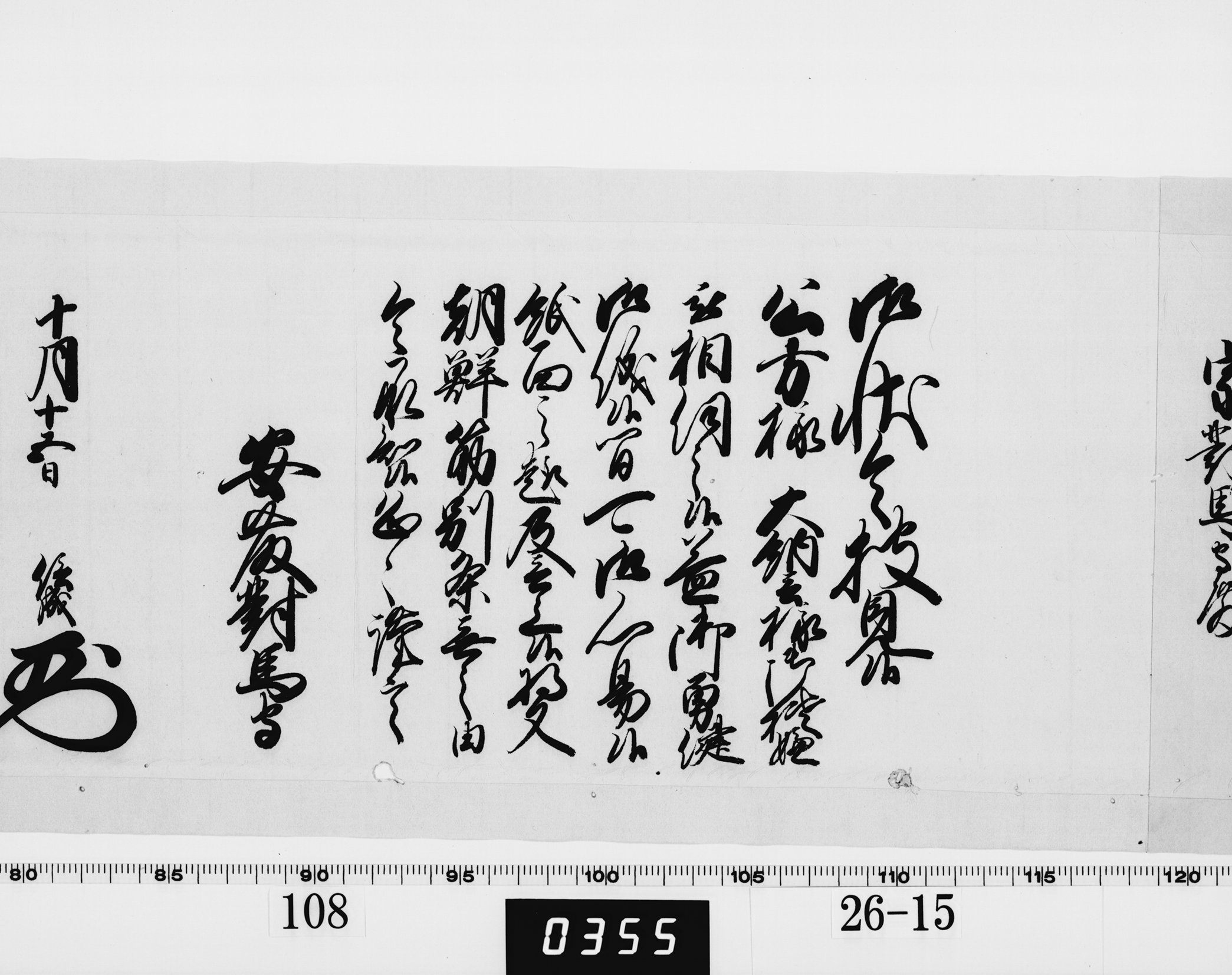 老中奉書（西丸）の画像