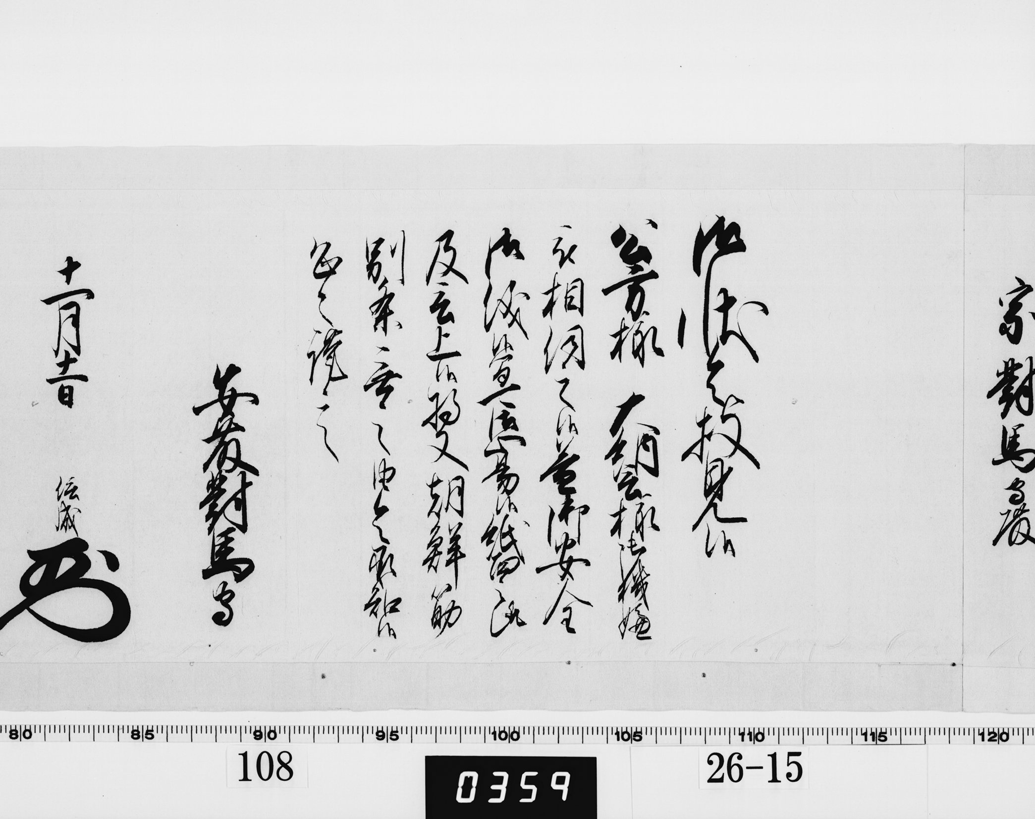 老中奉書（西丸）の画像