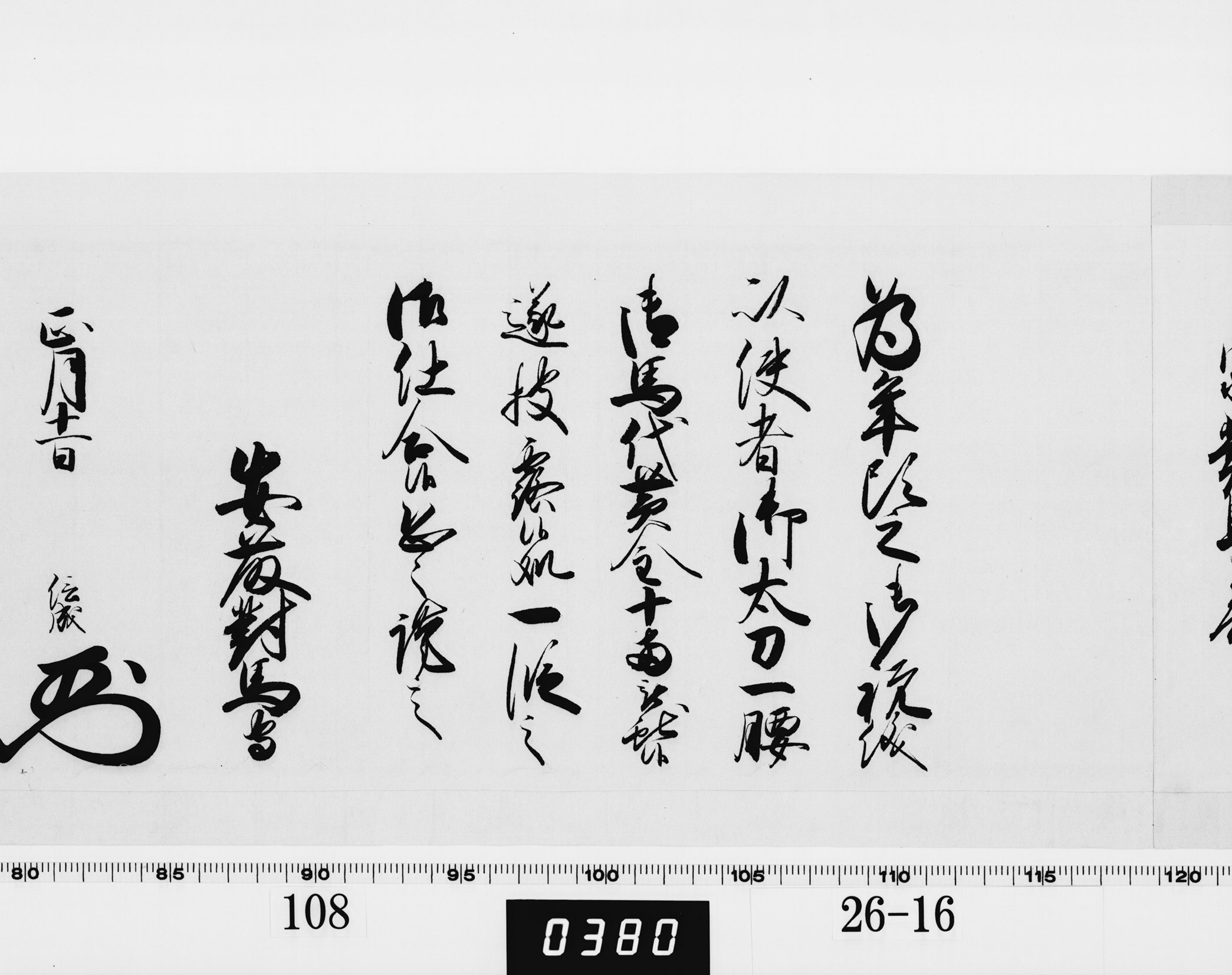 老中奉書（西丸）の画像