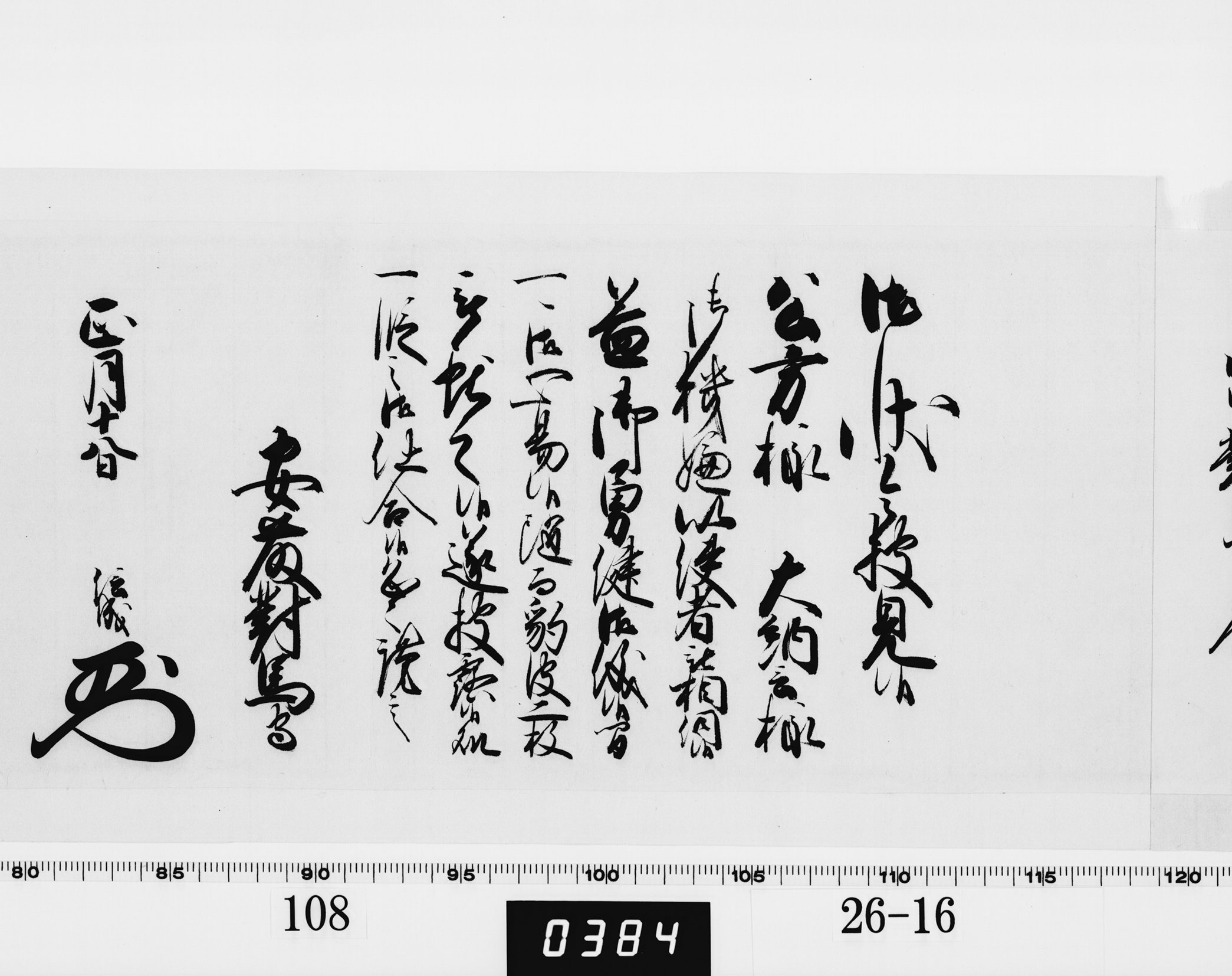 老中奉書（西丸）の画像