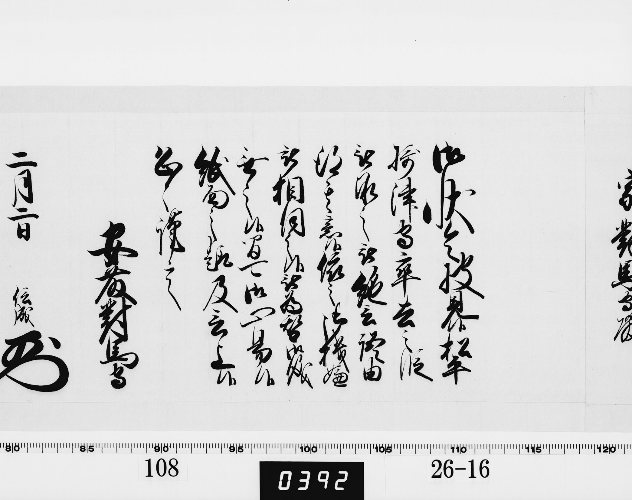 老中奉書（西丸）の画像