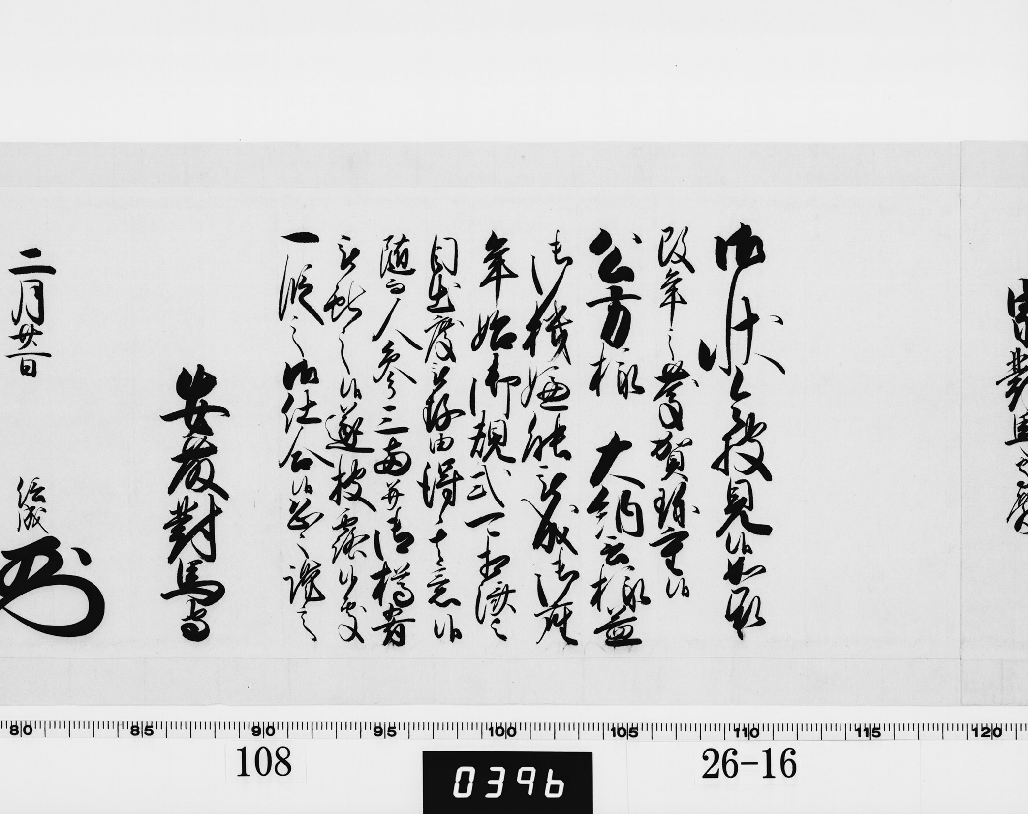 老中奉書（西丸）の画像