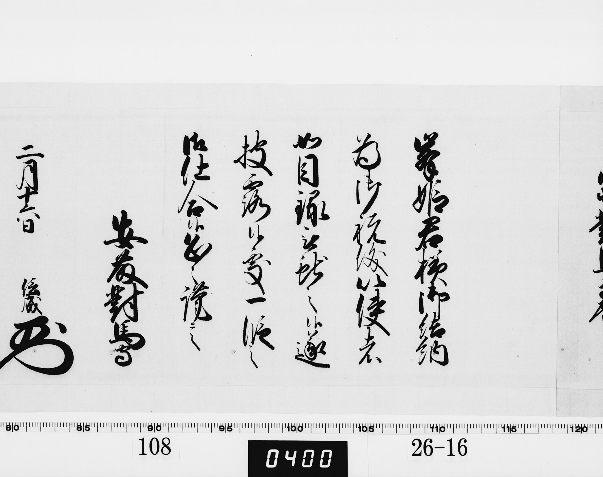 老中奉書（西丸）の画像