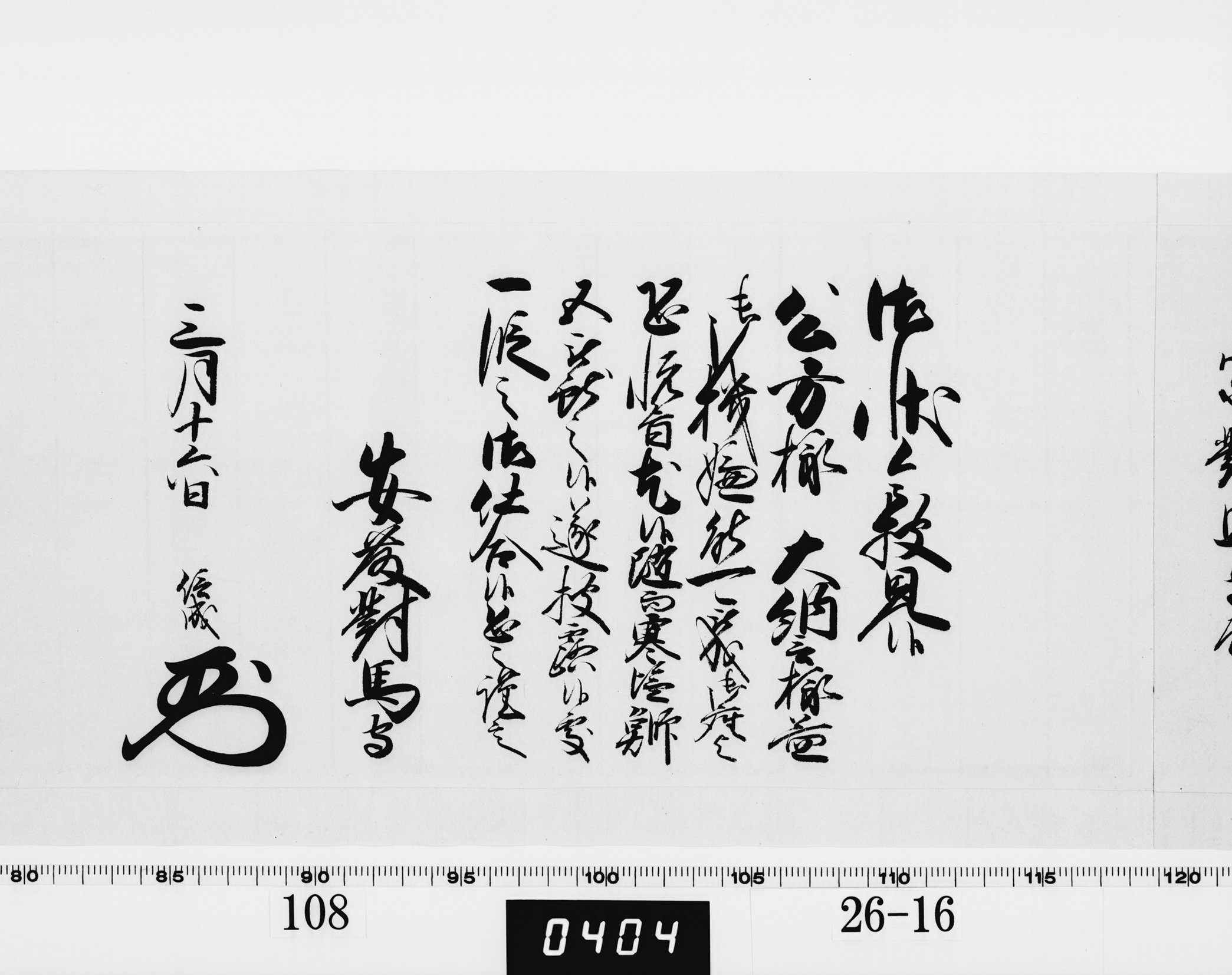 老中奉書（西丸）の画像