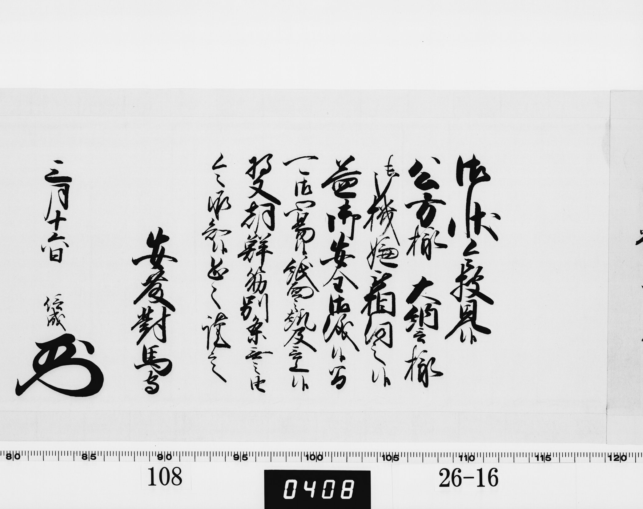 老中奉書（西丸）の画像