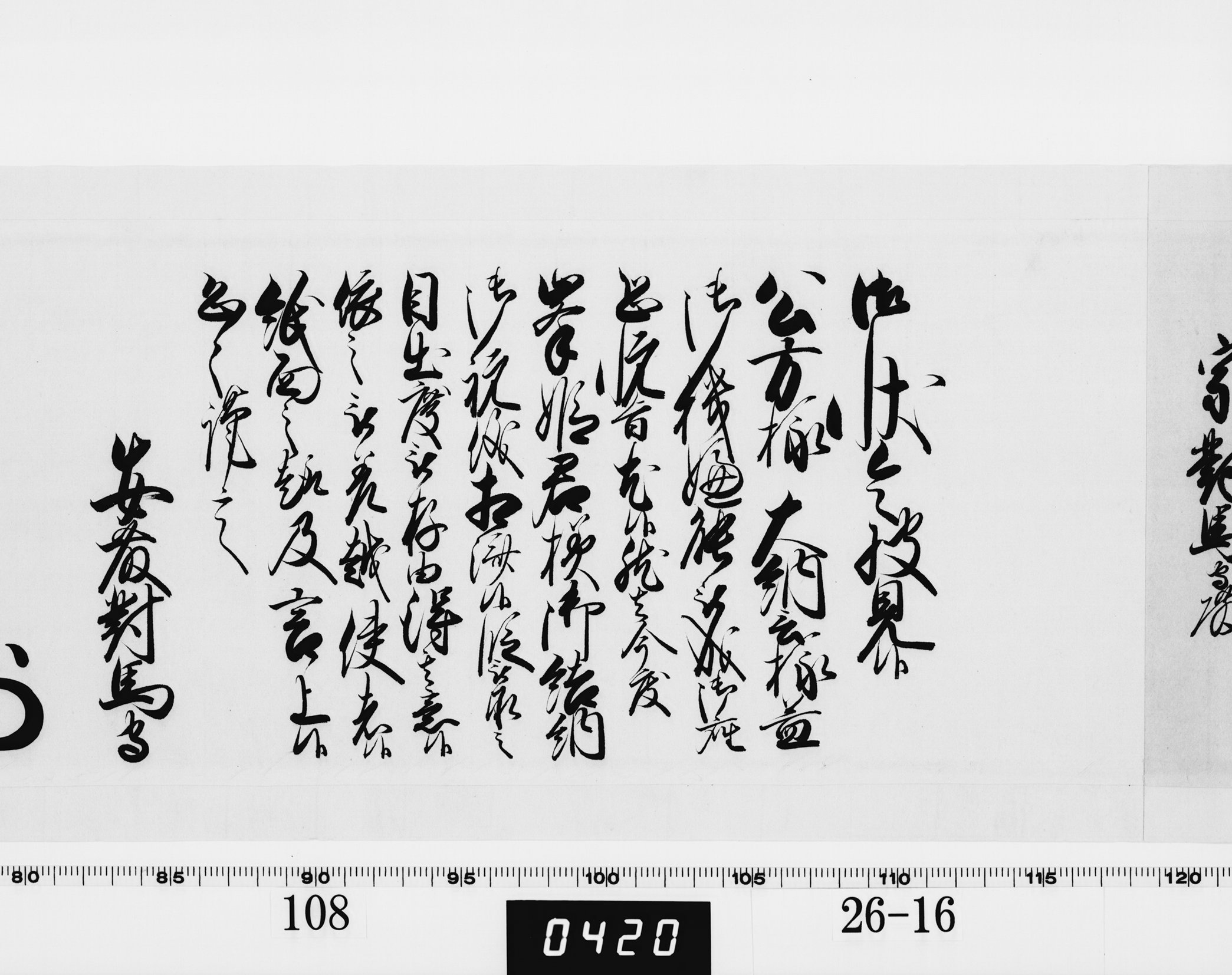 老中奉書（西丸）の画像