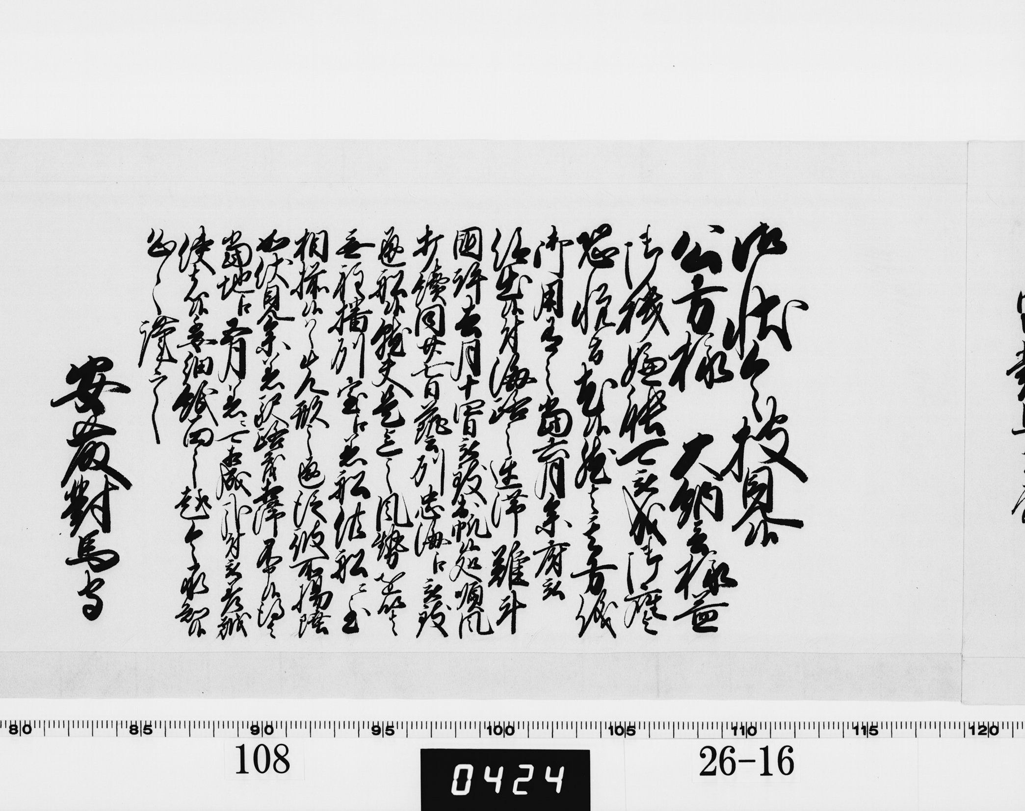 老中奉書（西丸）の画像