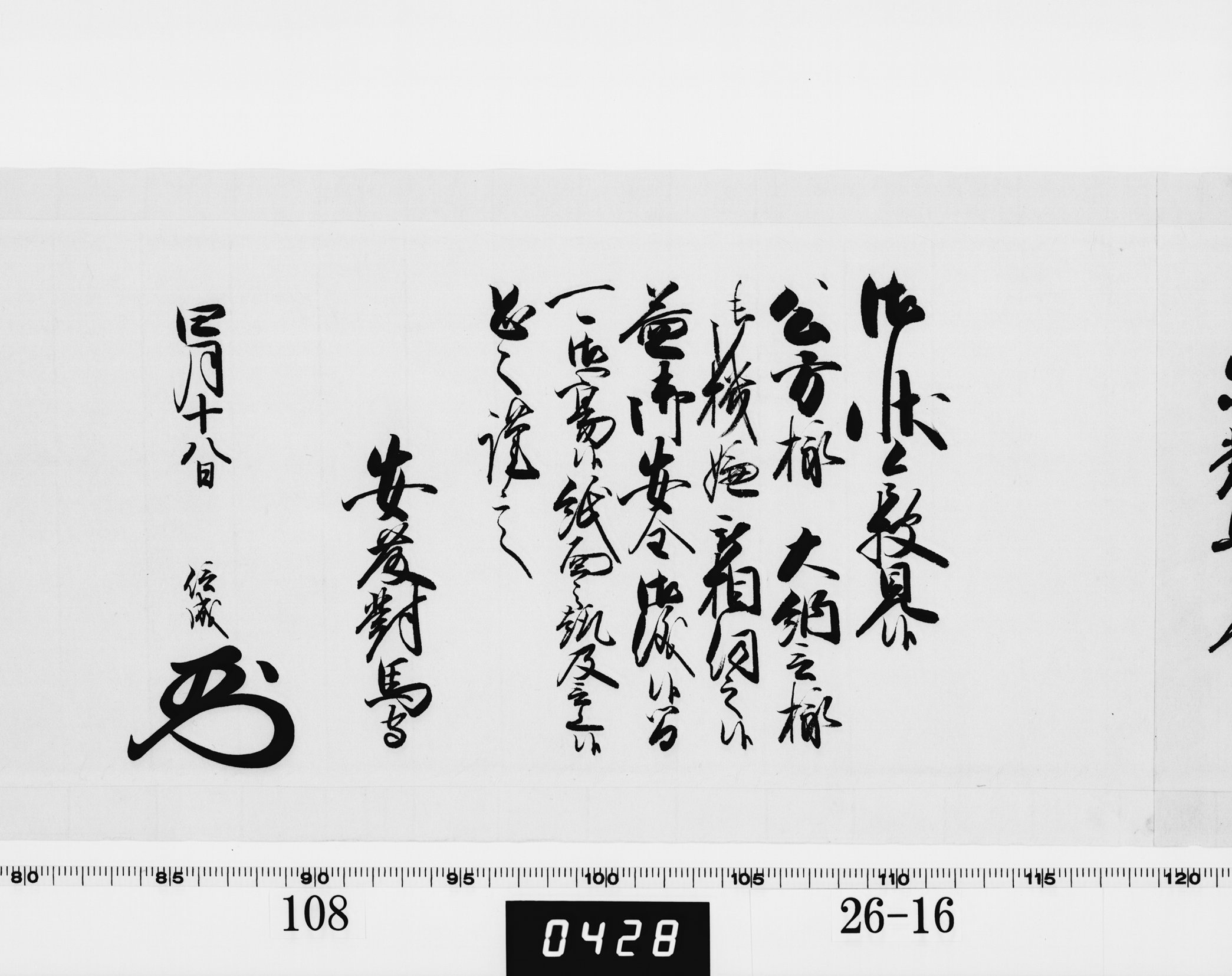 老中奉書（西丸）の画像