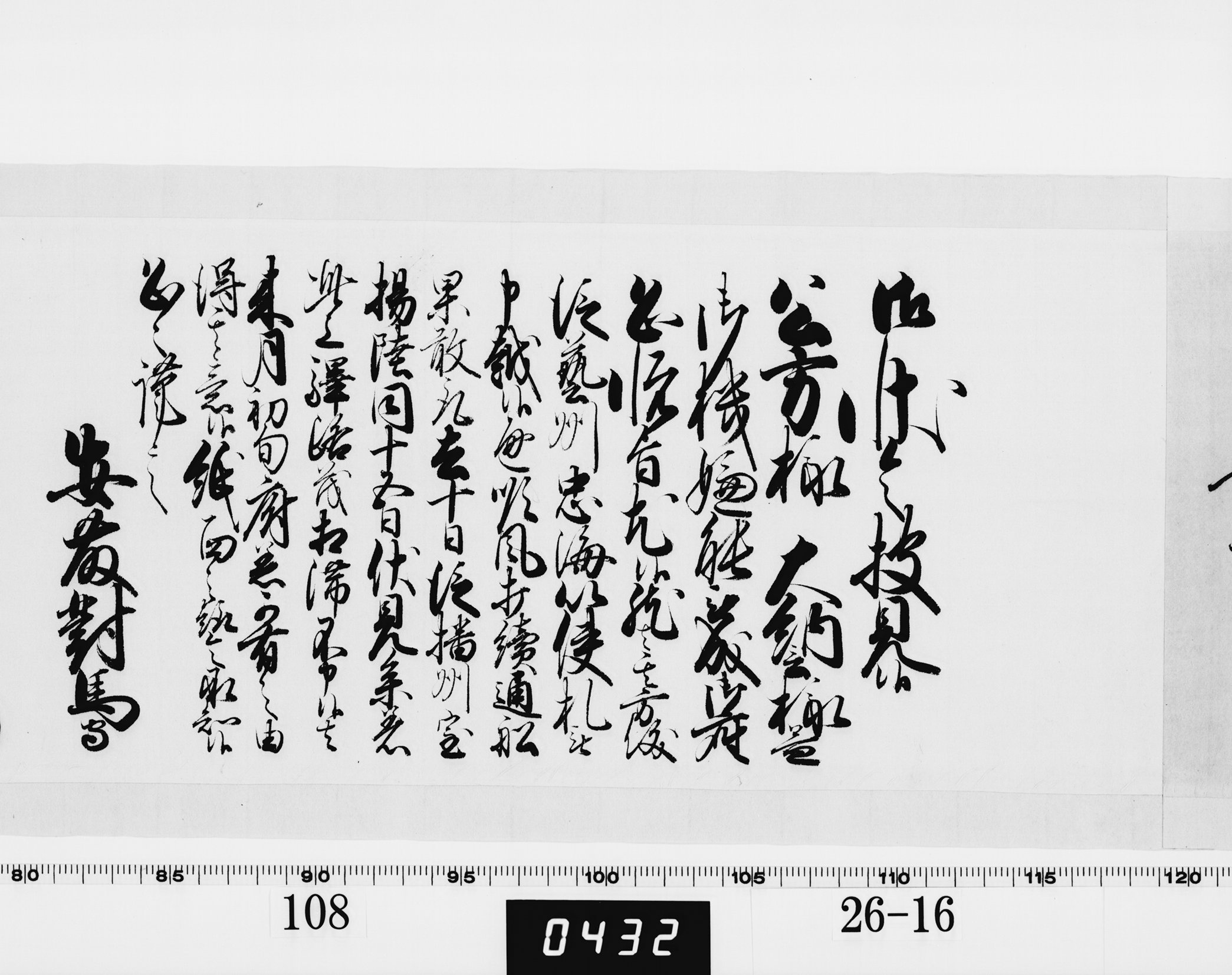 老中奉書（西丸）の画像