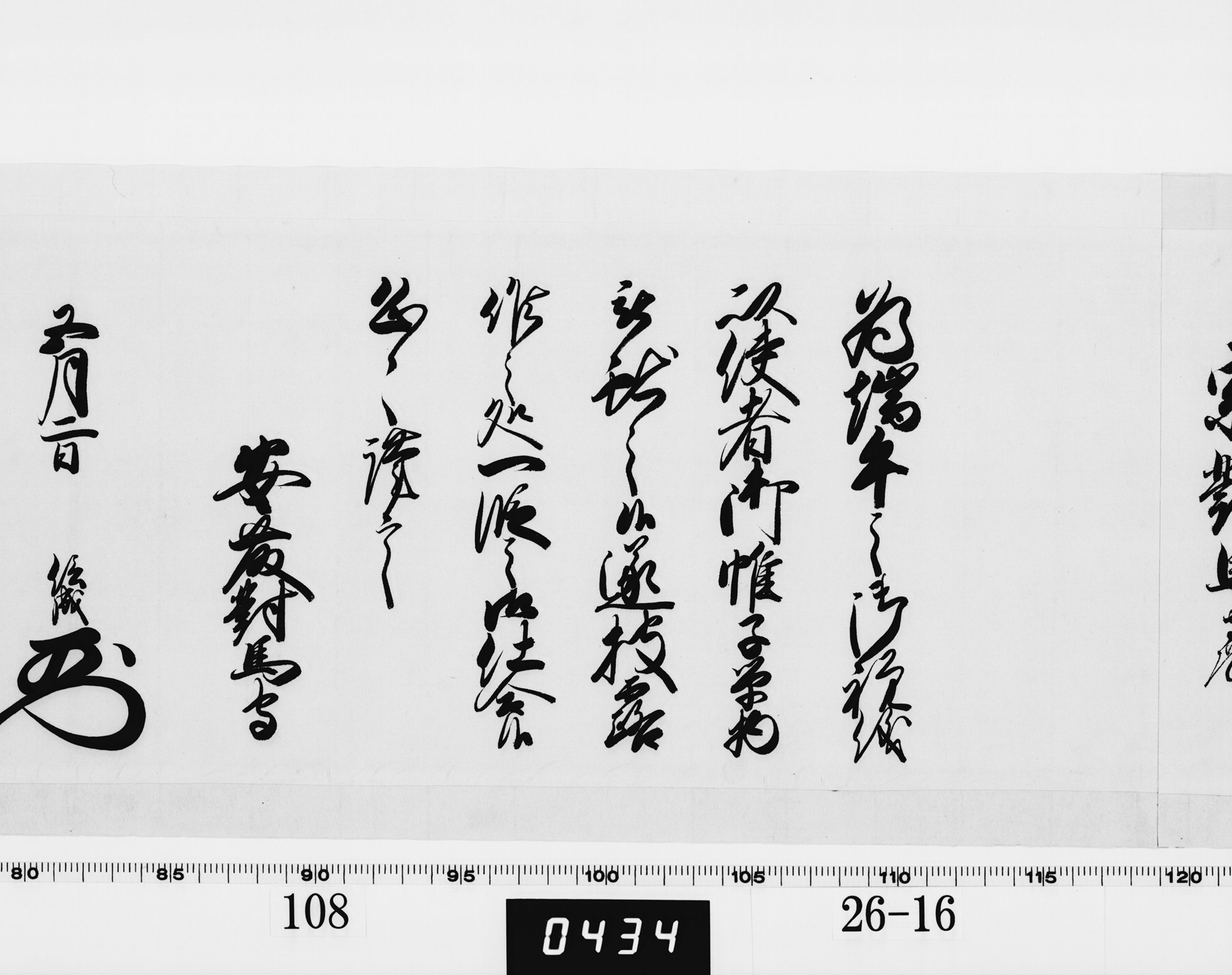 老中奉書（西丸）の画像