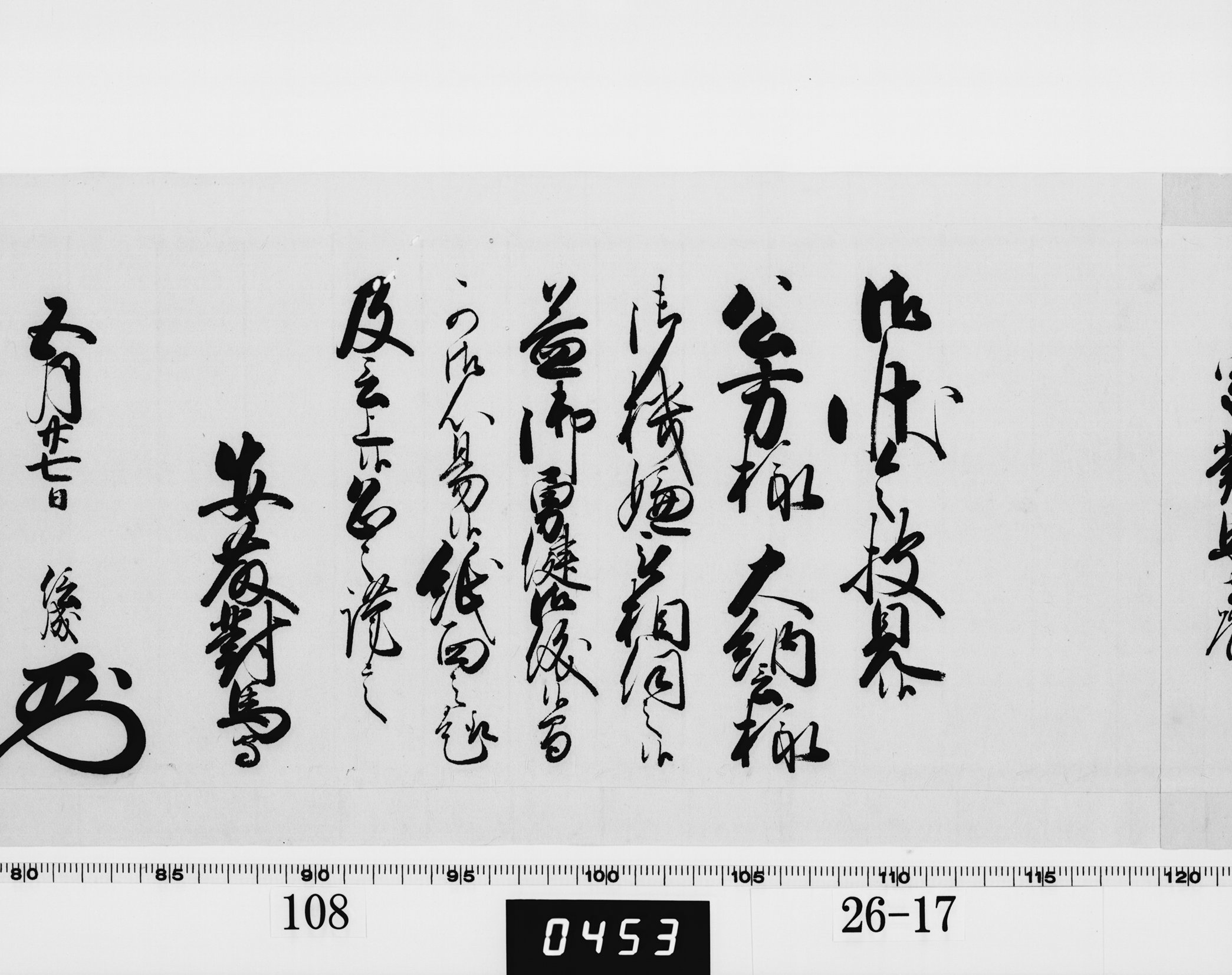 老中奉書（西丸）の画像