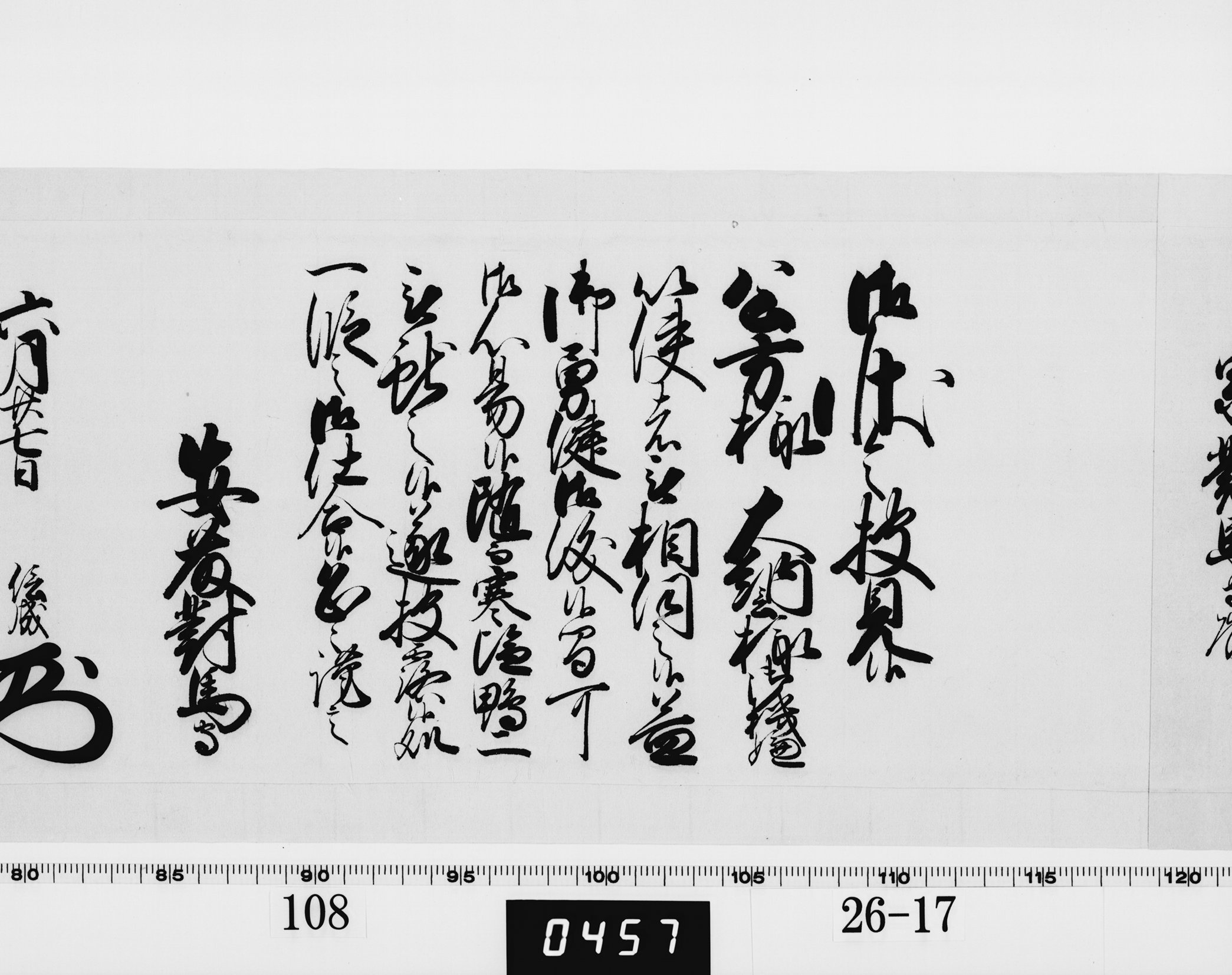 老中奉書（西丸）の画像