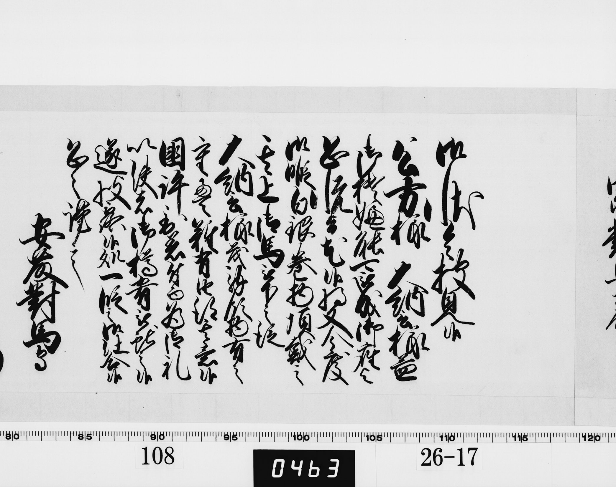 老中奉書（西丸）の画像