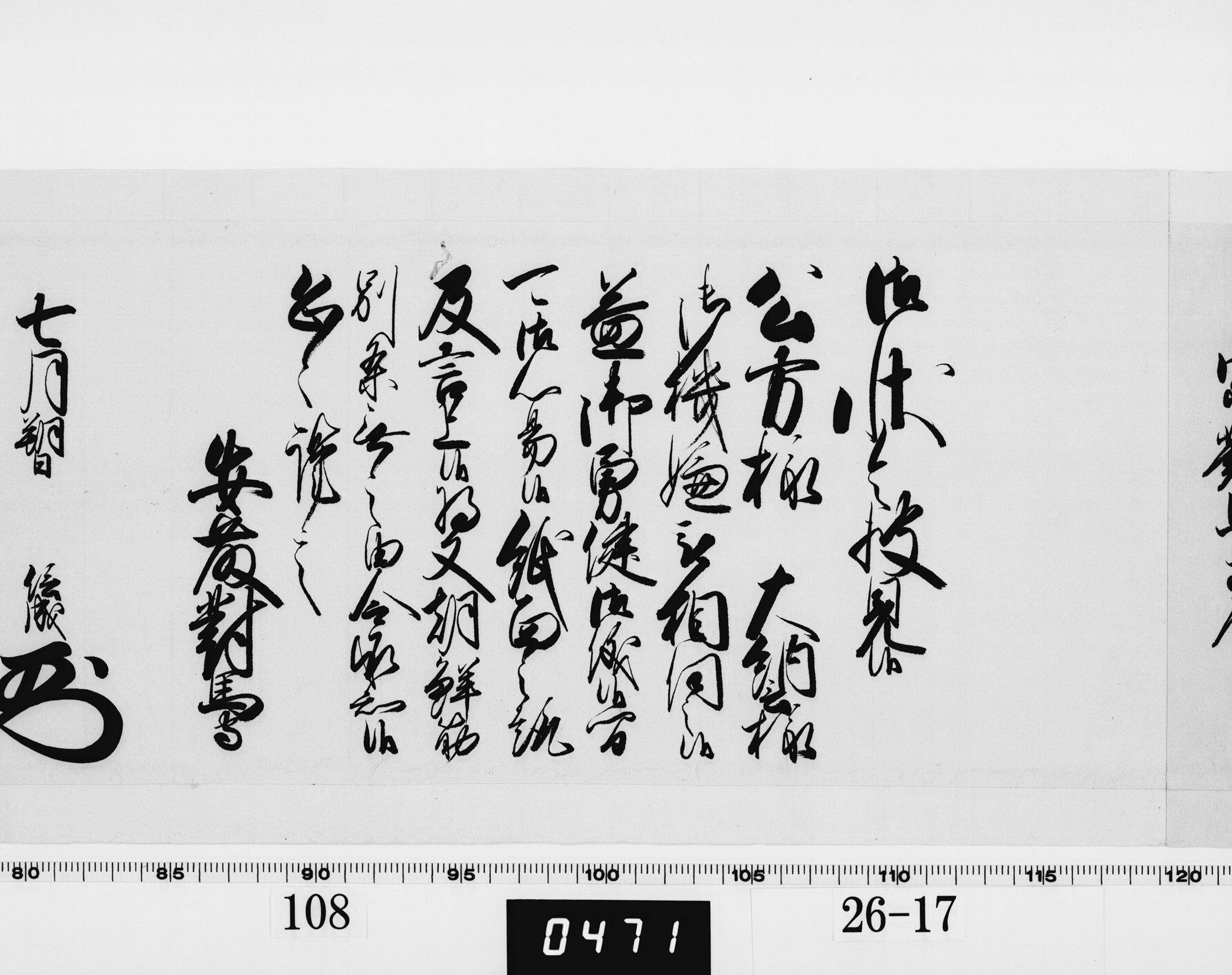 老中奉書（西丸）の画像