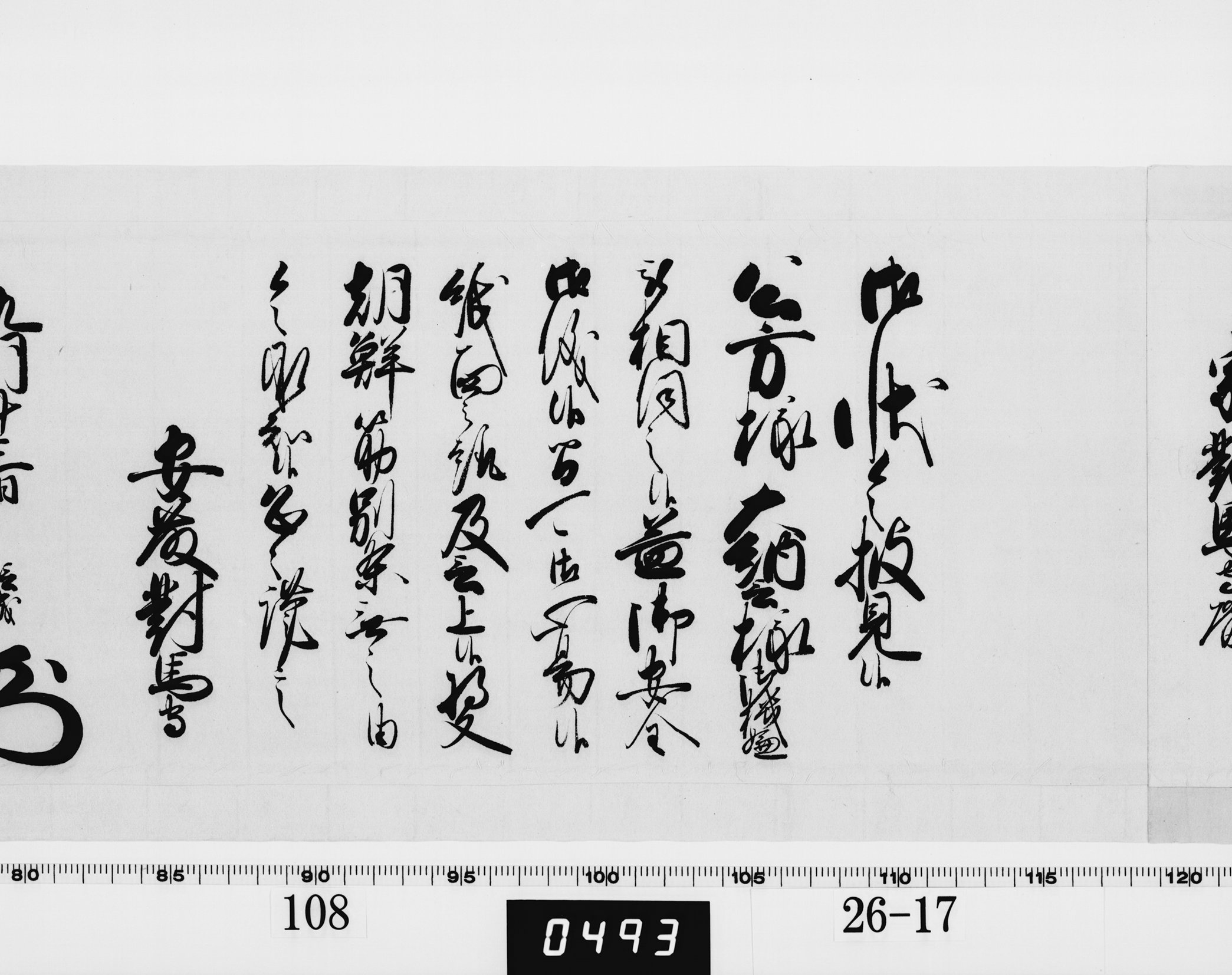 老中奉書（西丸）の画像