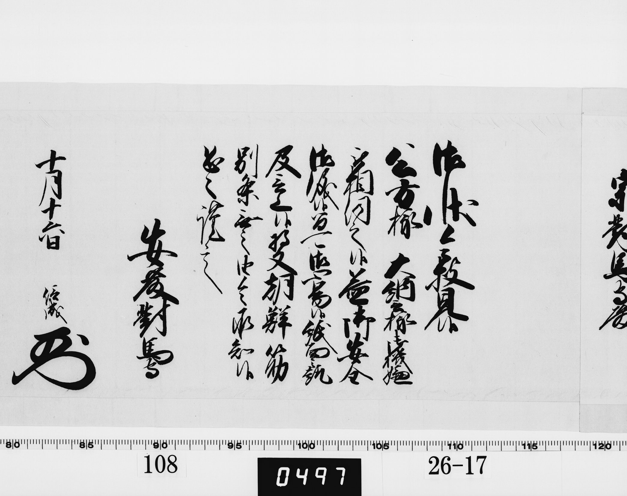 老中奉書（西丸）の画像