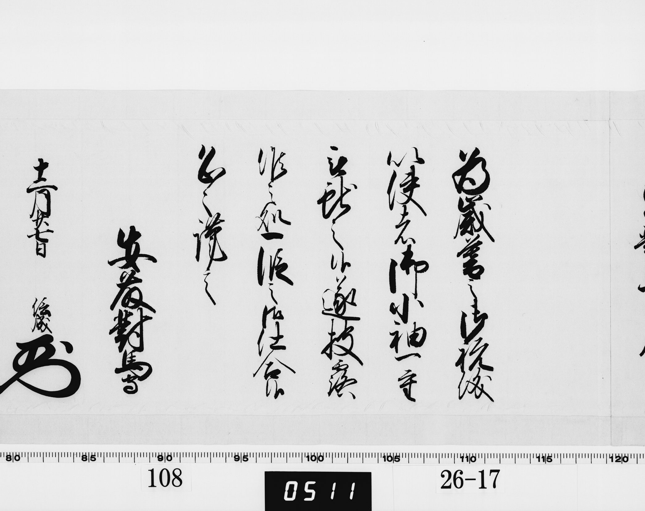 老中奉書（西丸）の画像