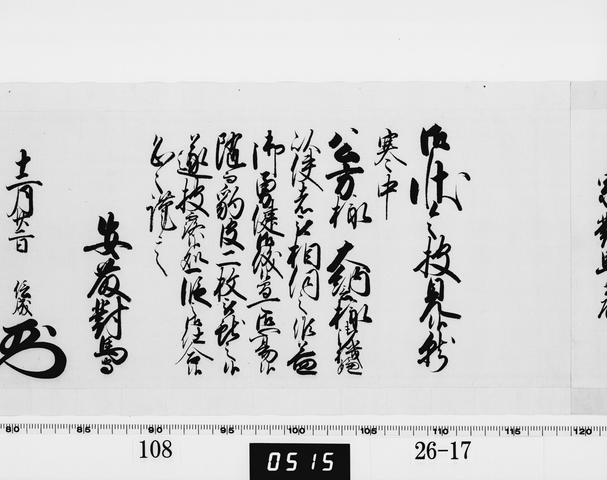 老中奉書（西丸）の画像