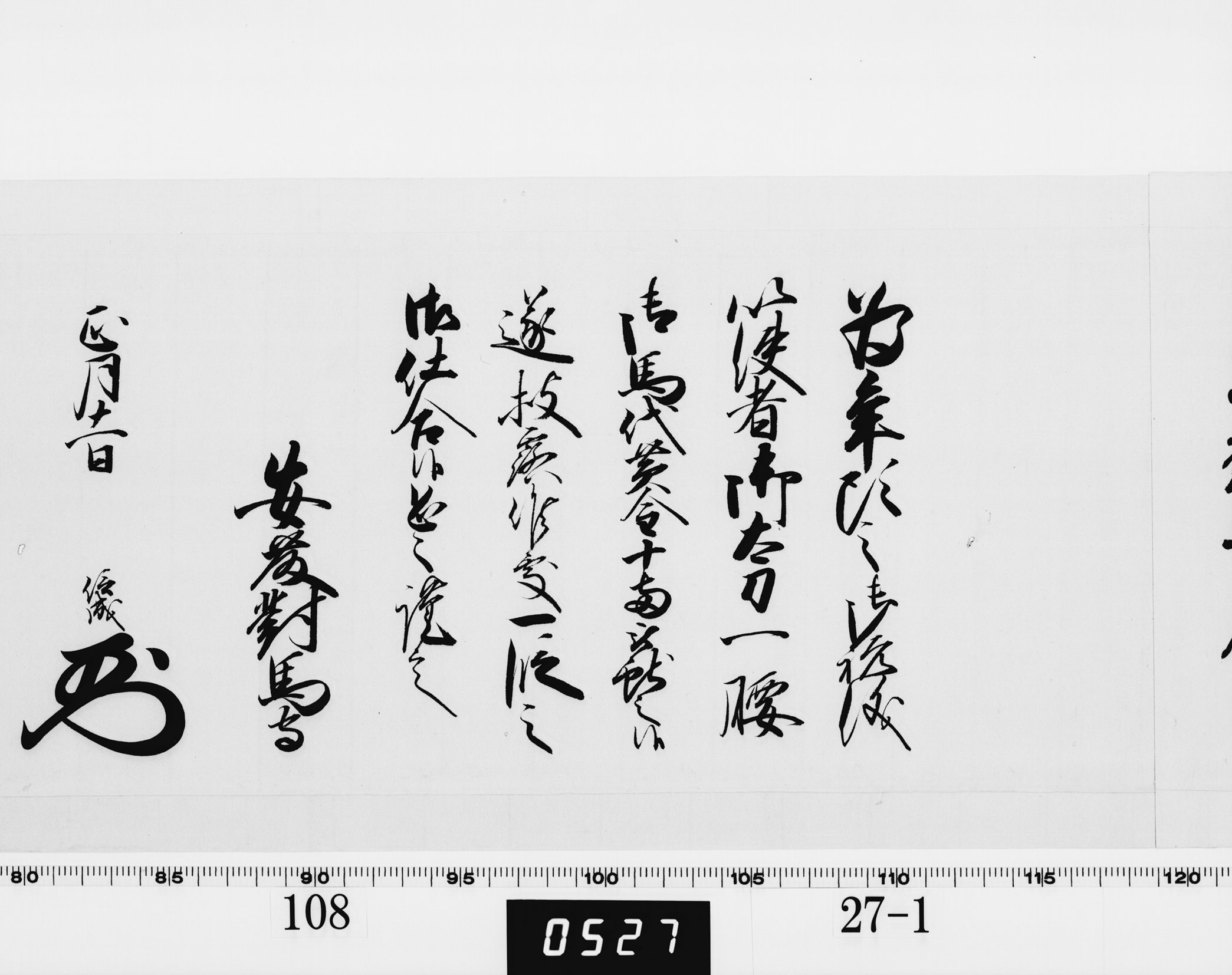 老中奉書（西丸）の画像