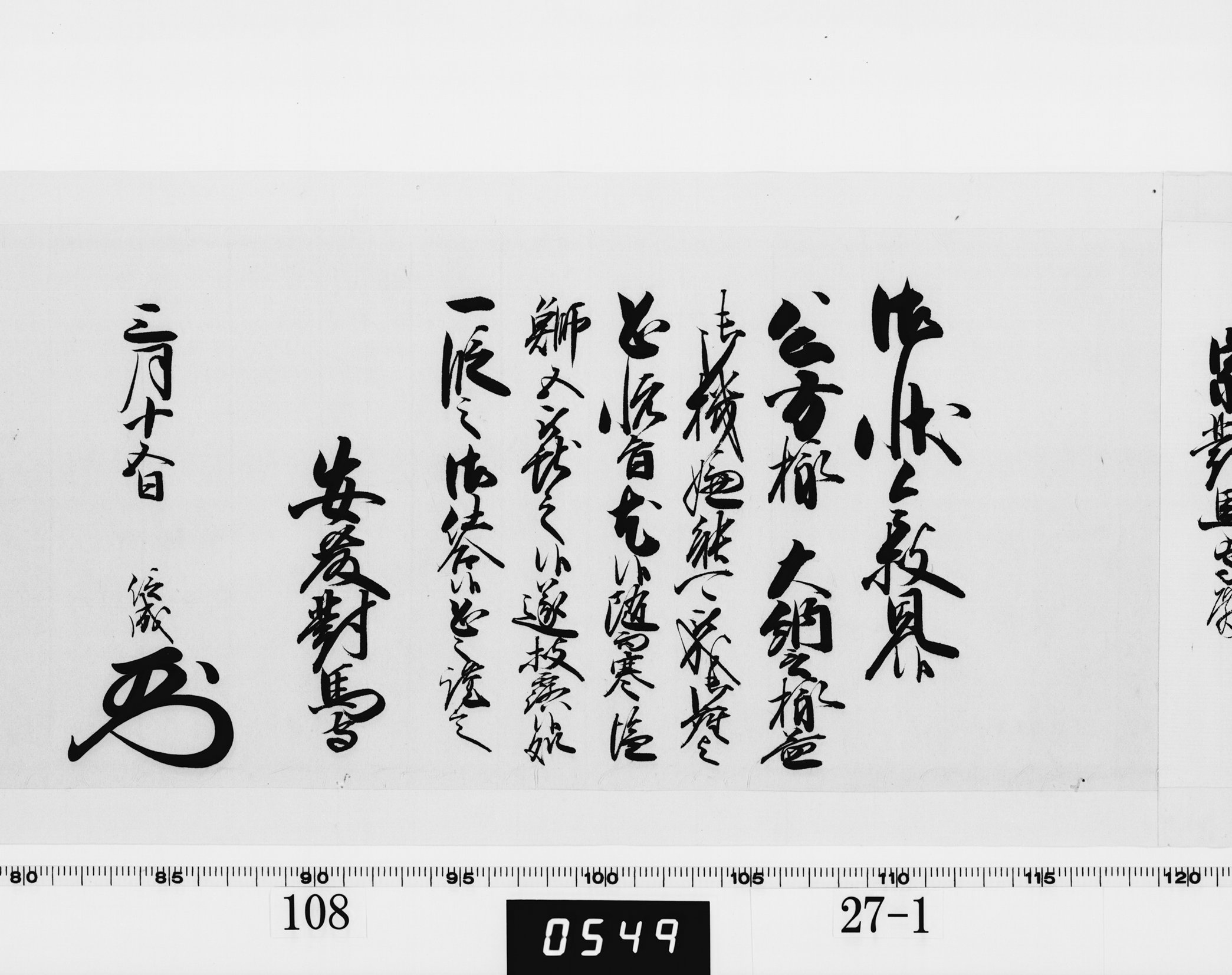 老中奉書（西丸）の画像