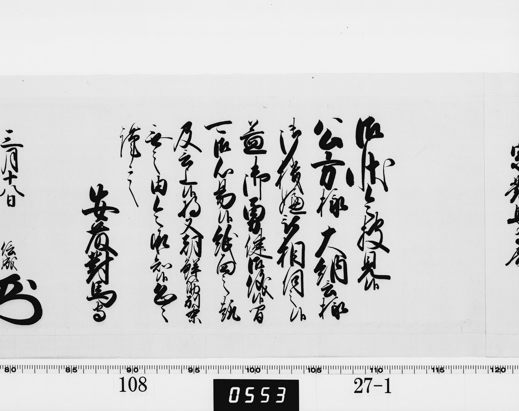 老中奉書（西丸）の画像