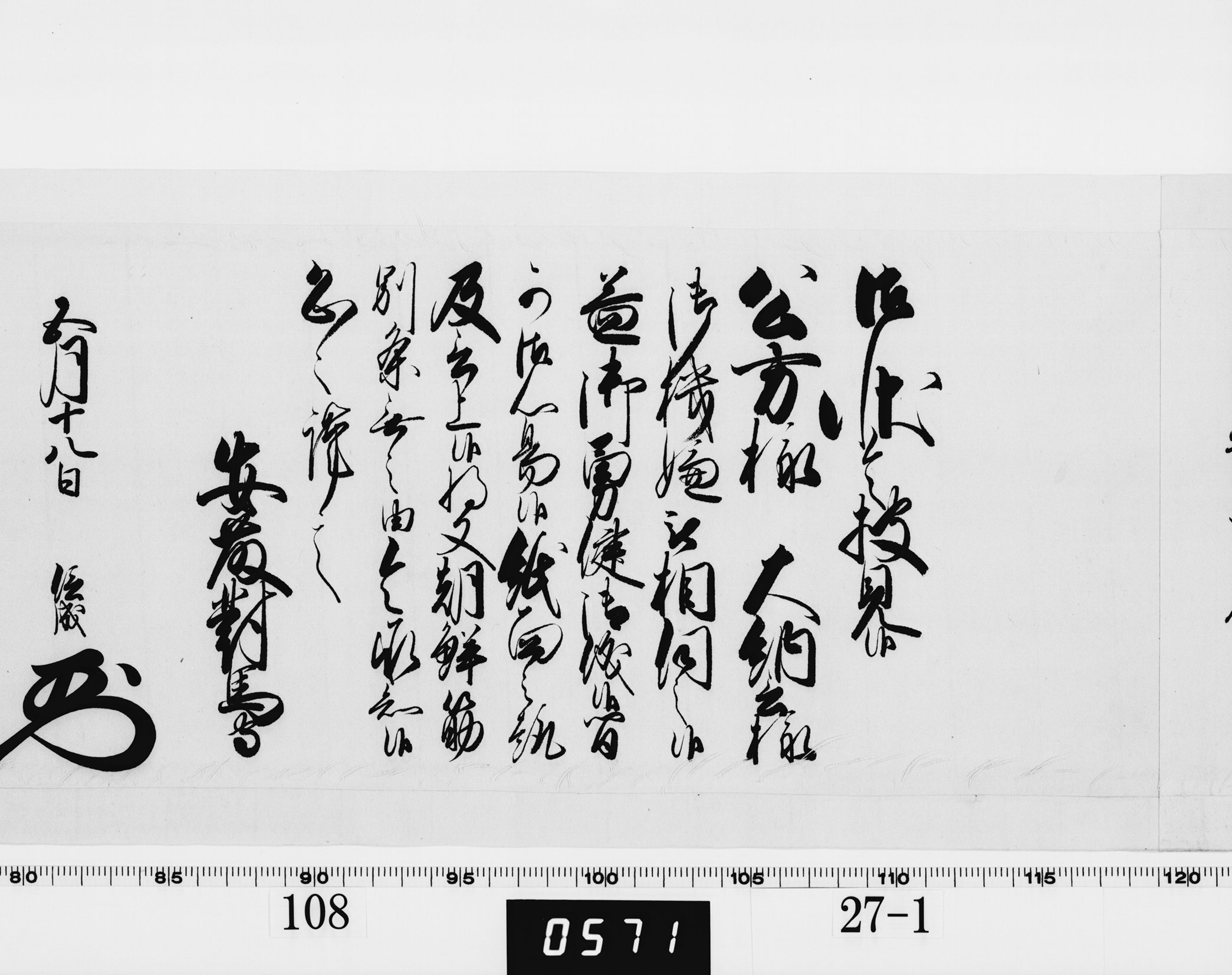 老中奉書（西丸）の画像