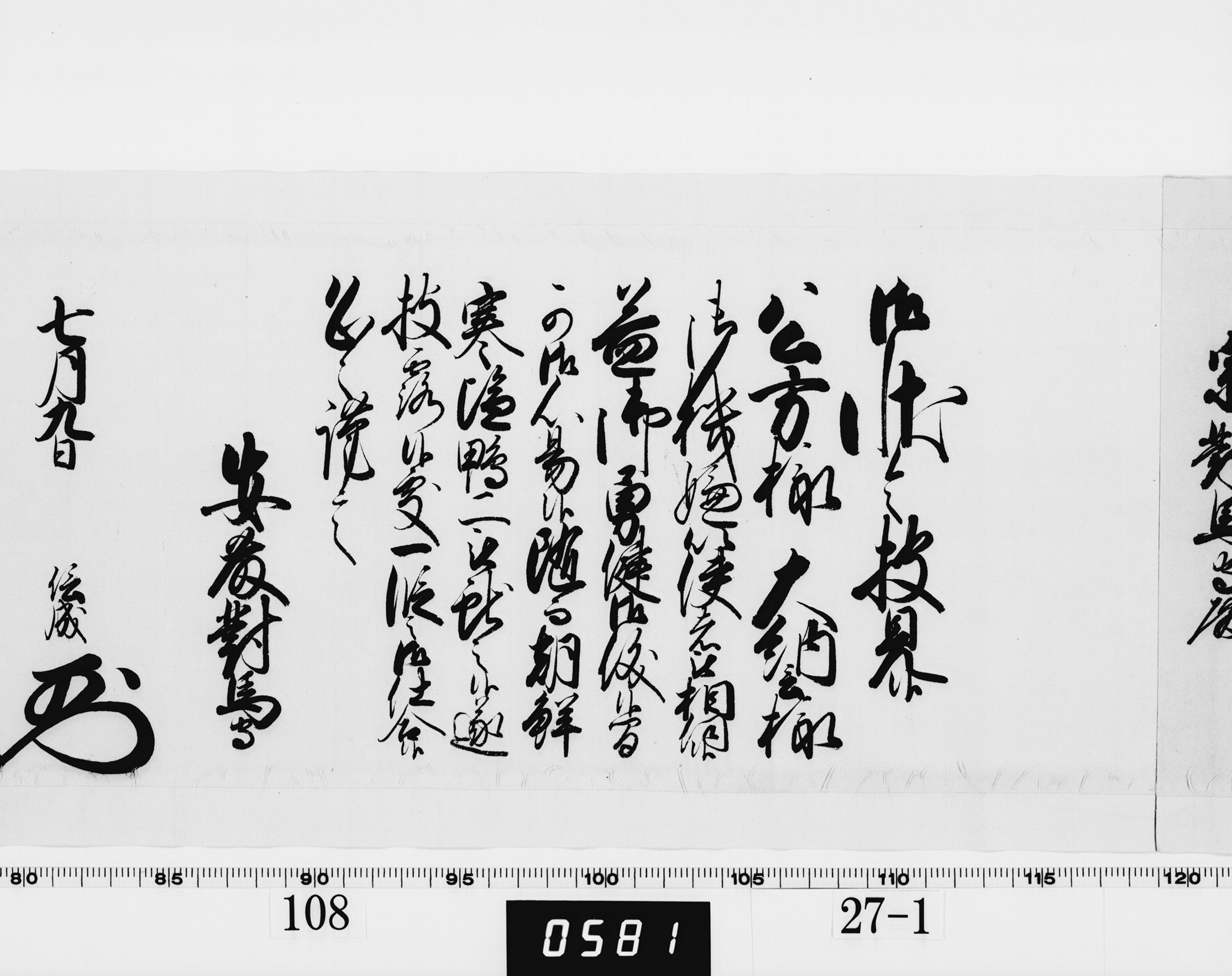 老中奉書（西丸）の画像