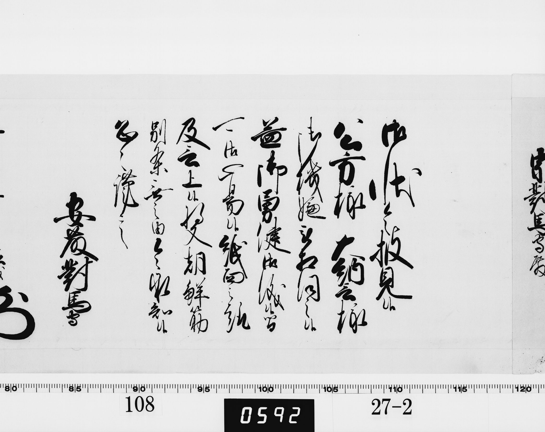 老中奉書（西丸）の画像