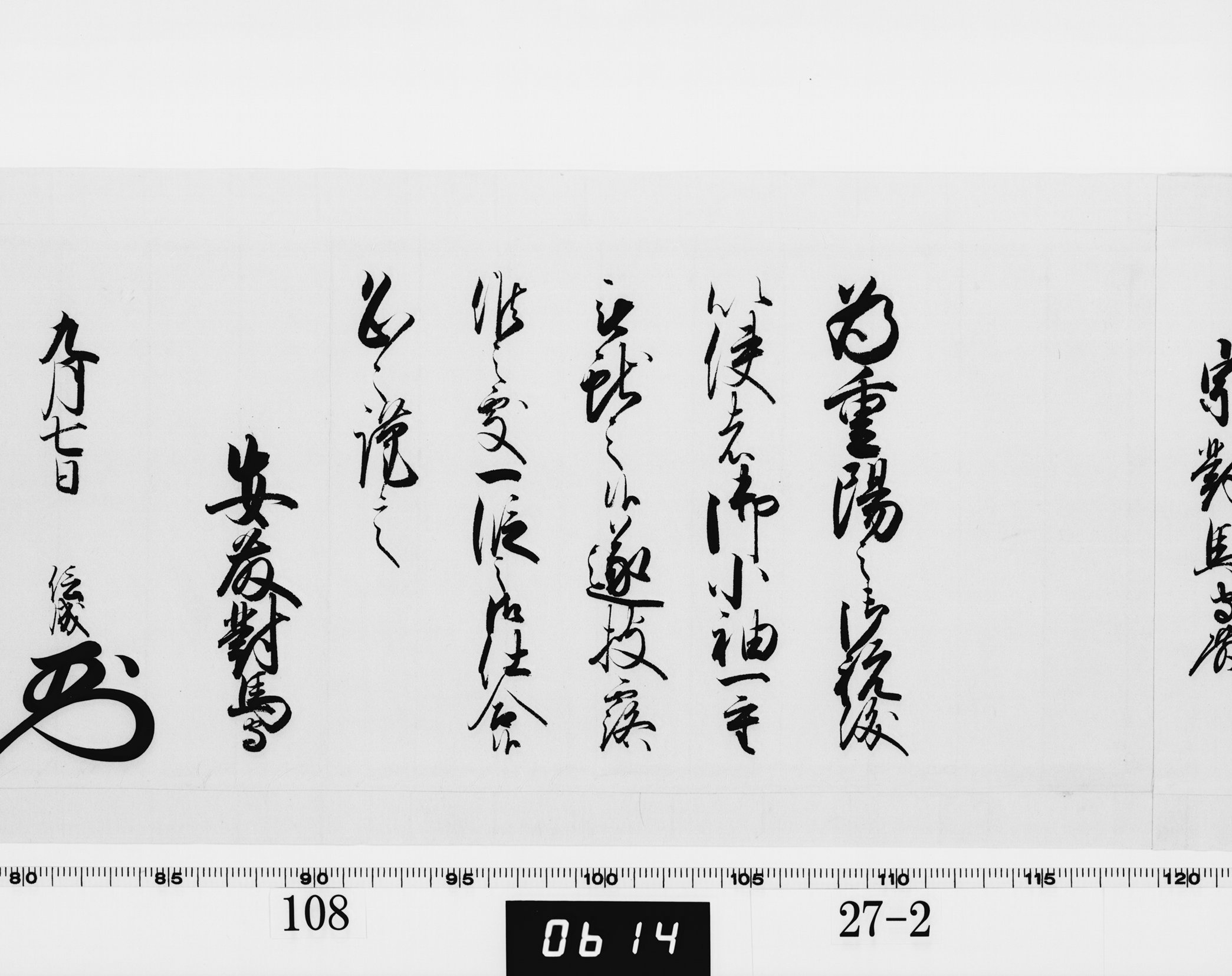 老中奉書（西丸）の画像