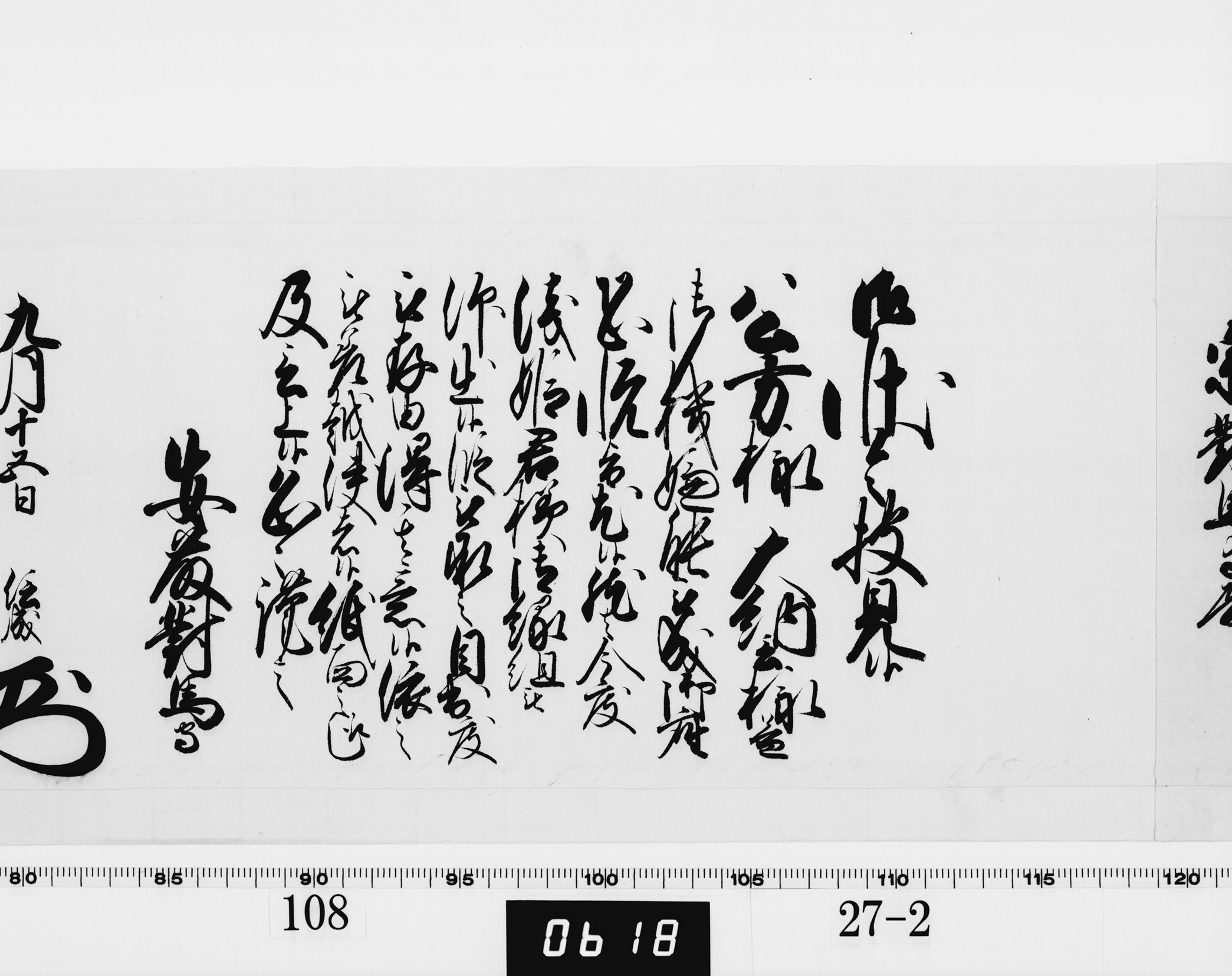 老中奉書（西丸）の画像