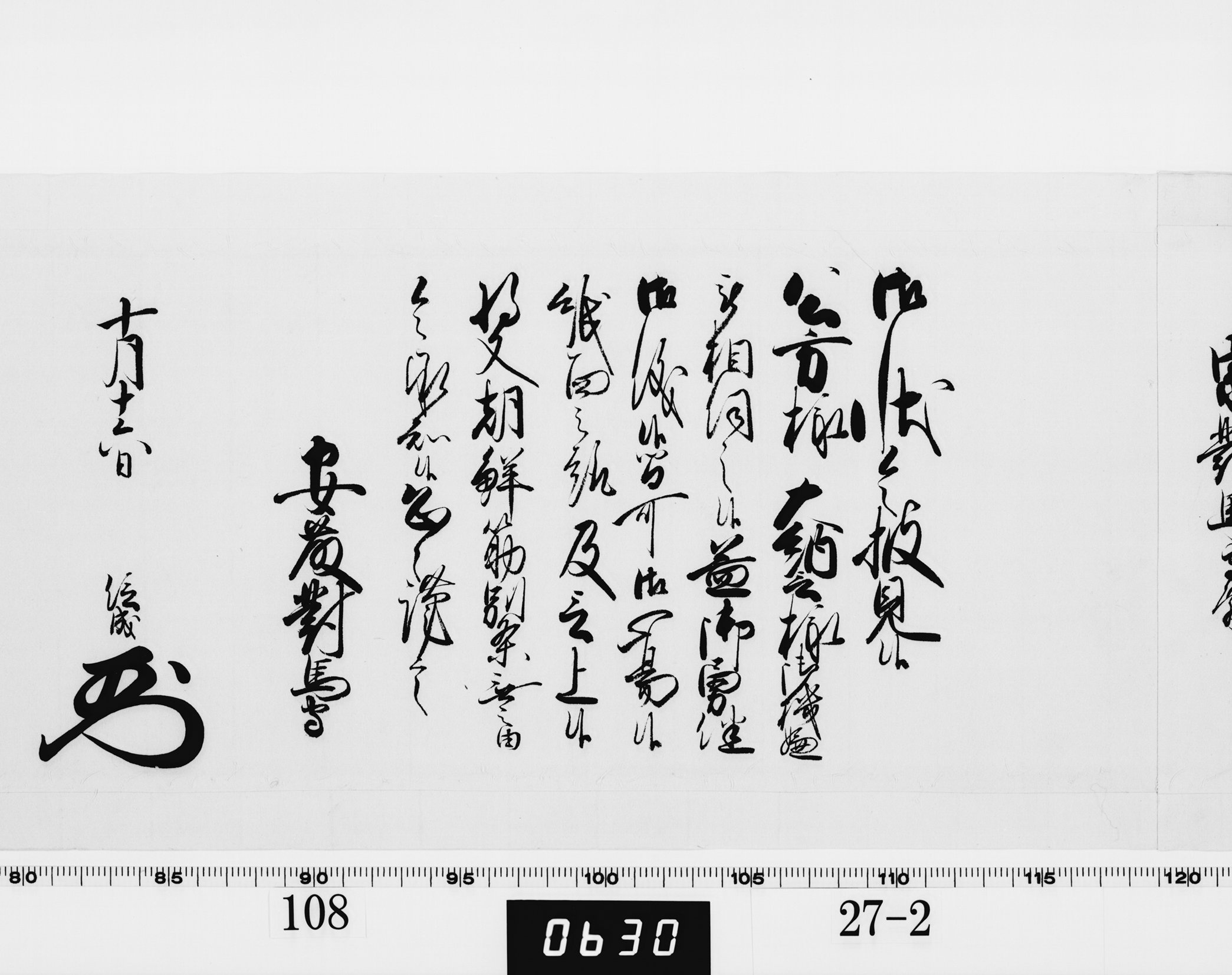 老中奉書（西丸）の画像