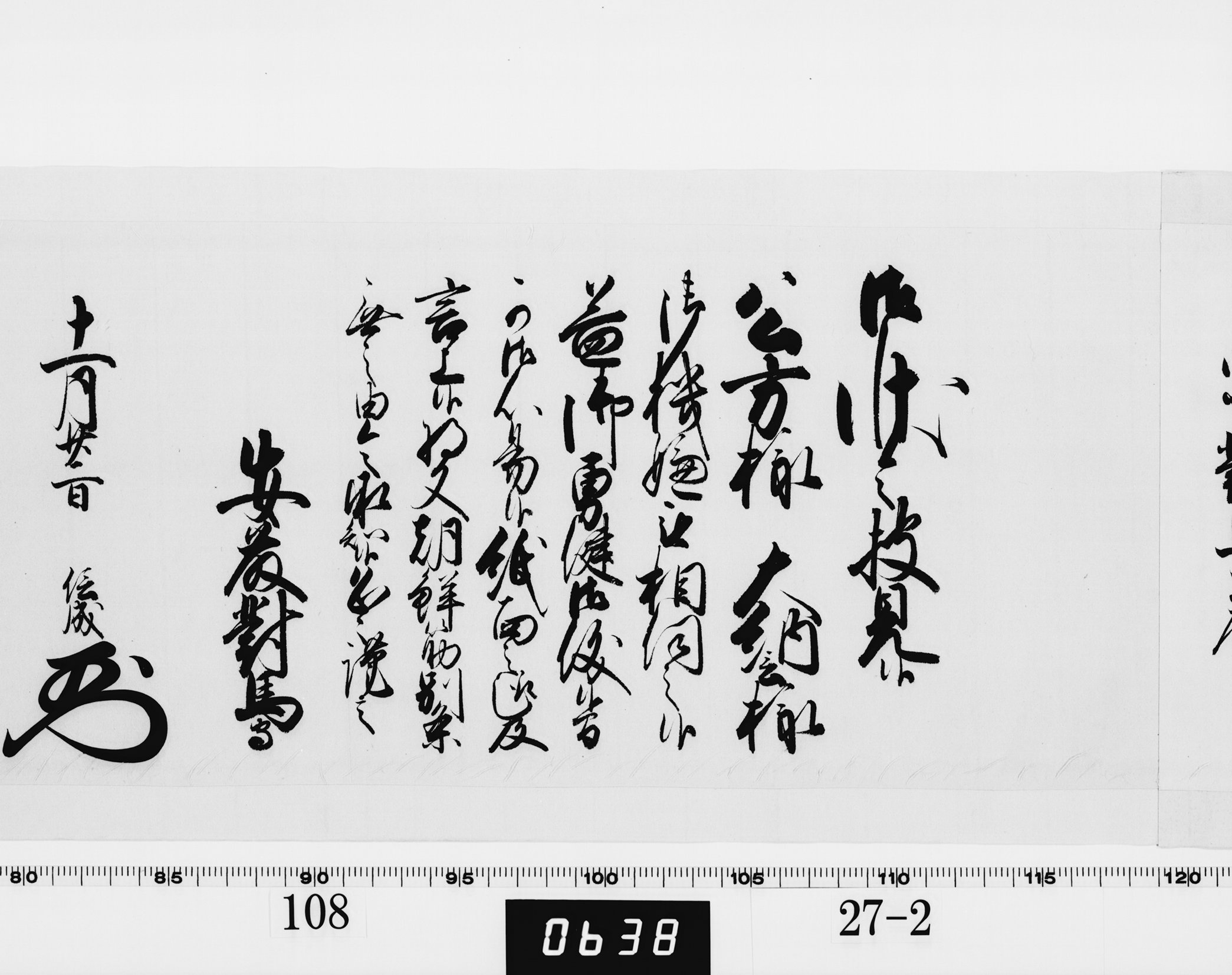 老中奉書（西丸）の画像