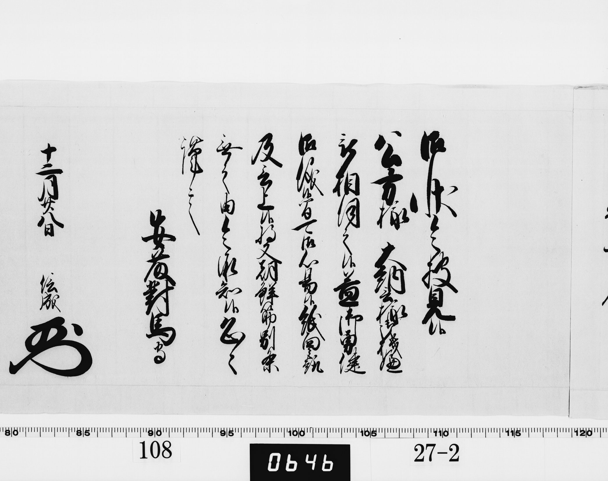 老中奉書（西丸）の画像