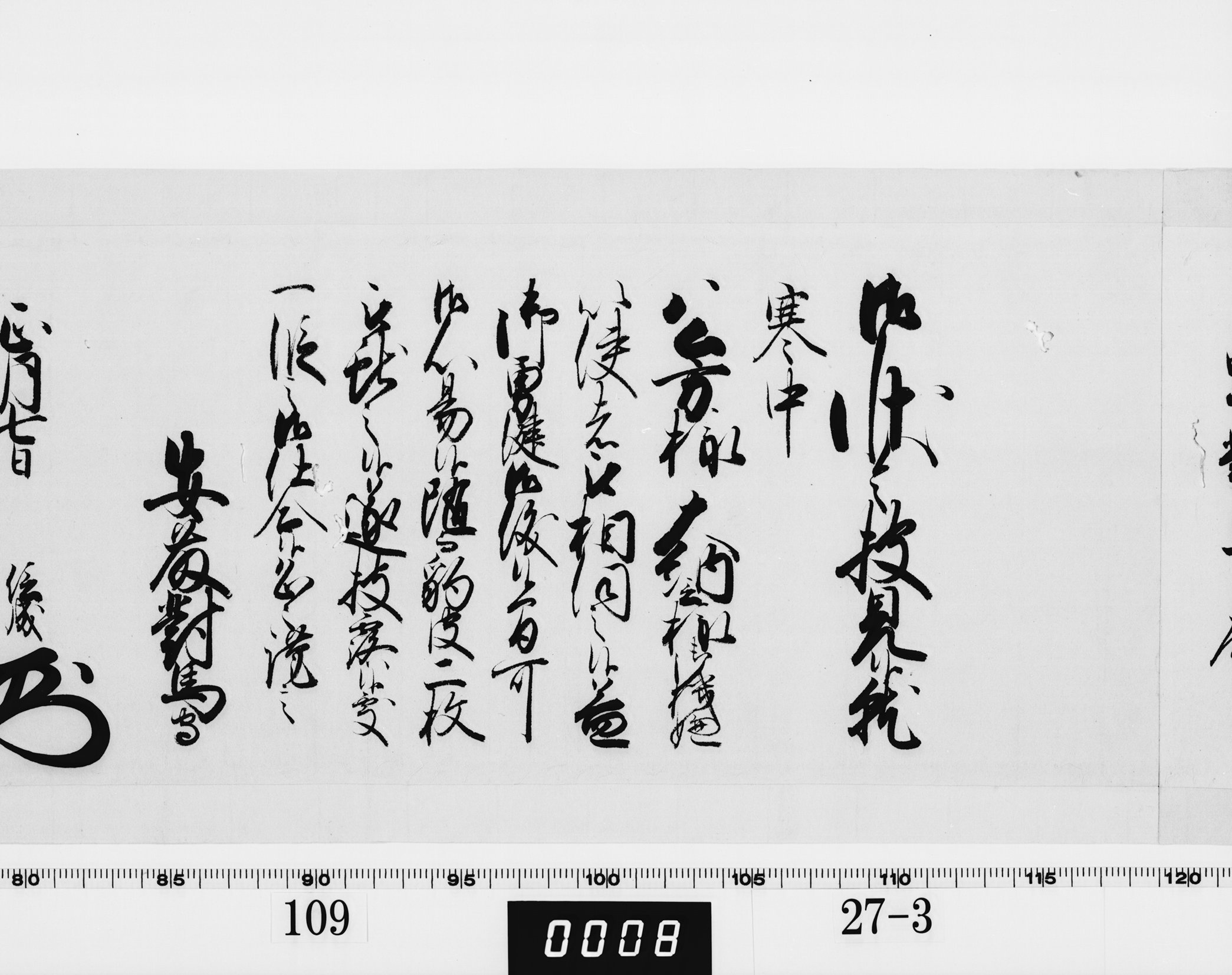 老中奉書（西丸）の画像