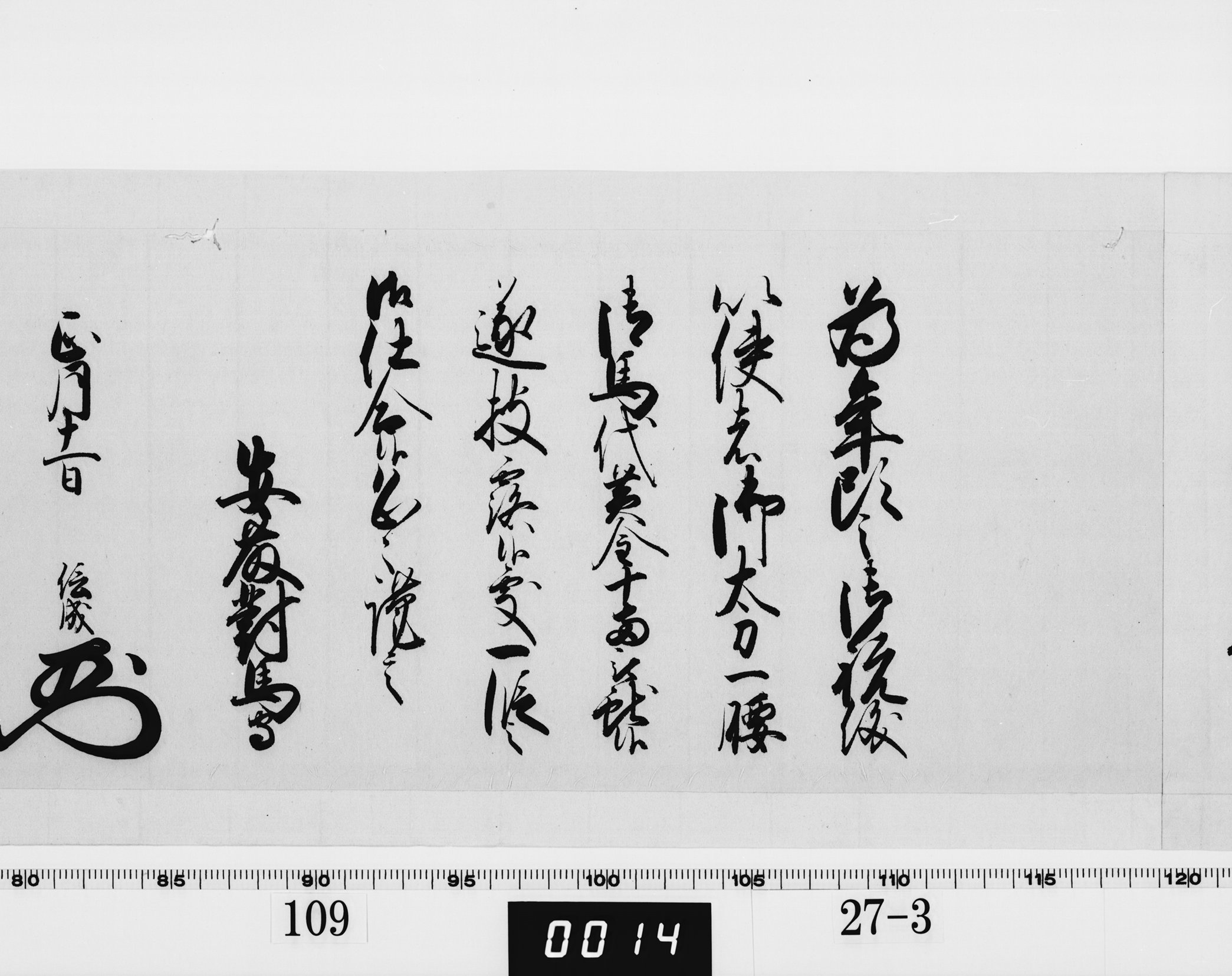 老中奉書（西丸）の画像