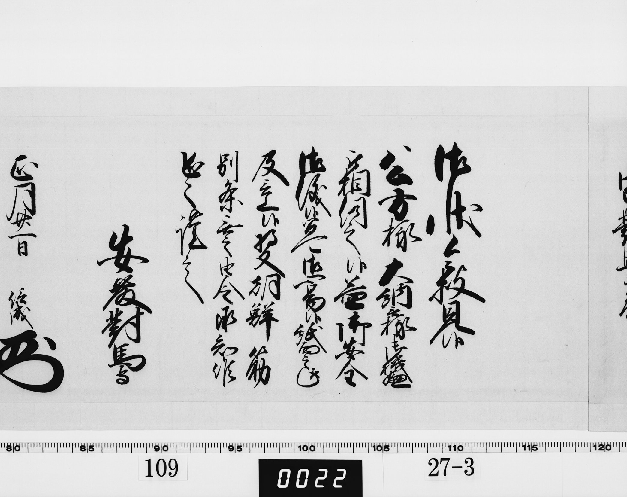 老中奉書（西丸）の画像