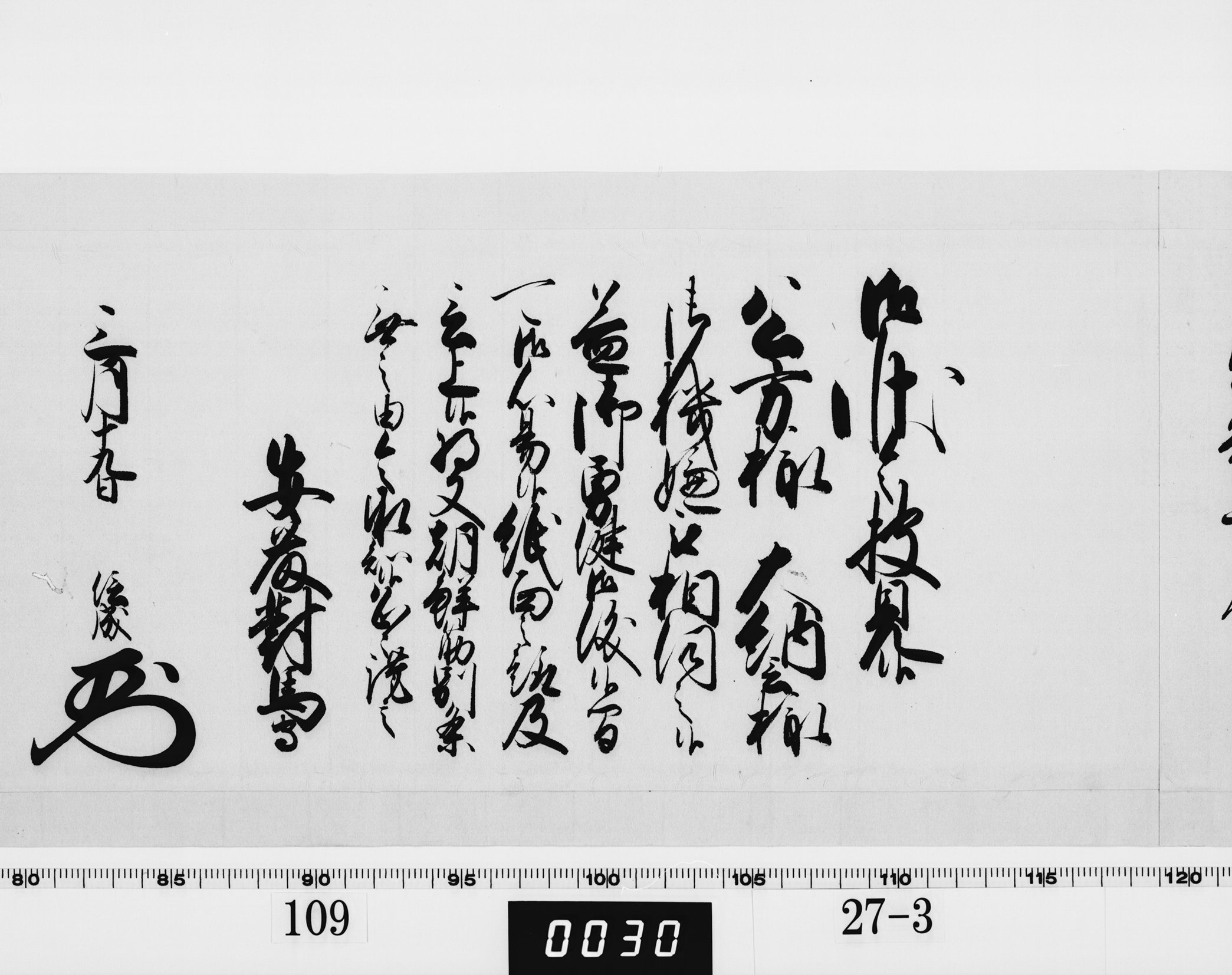 老中奉書（西丸）の画像