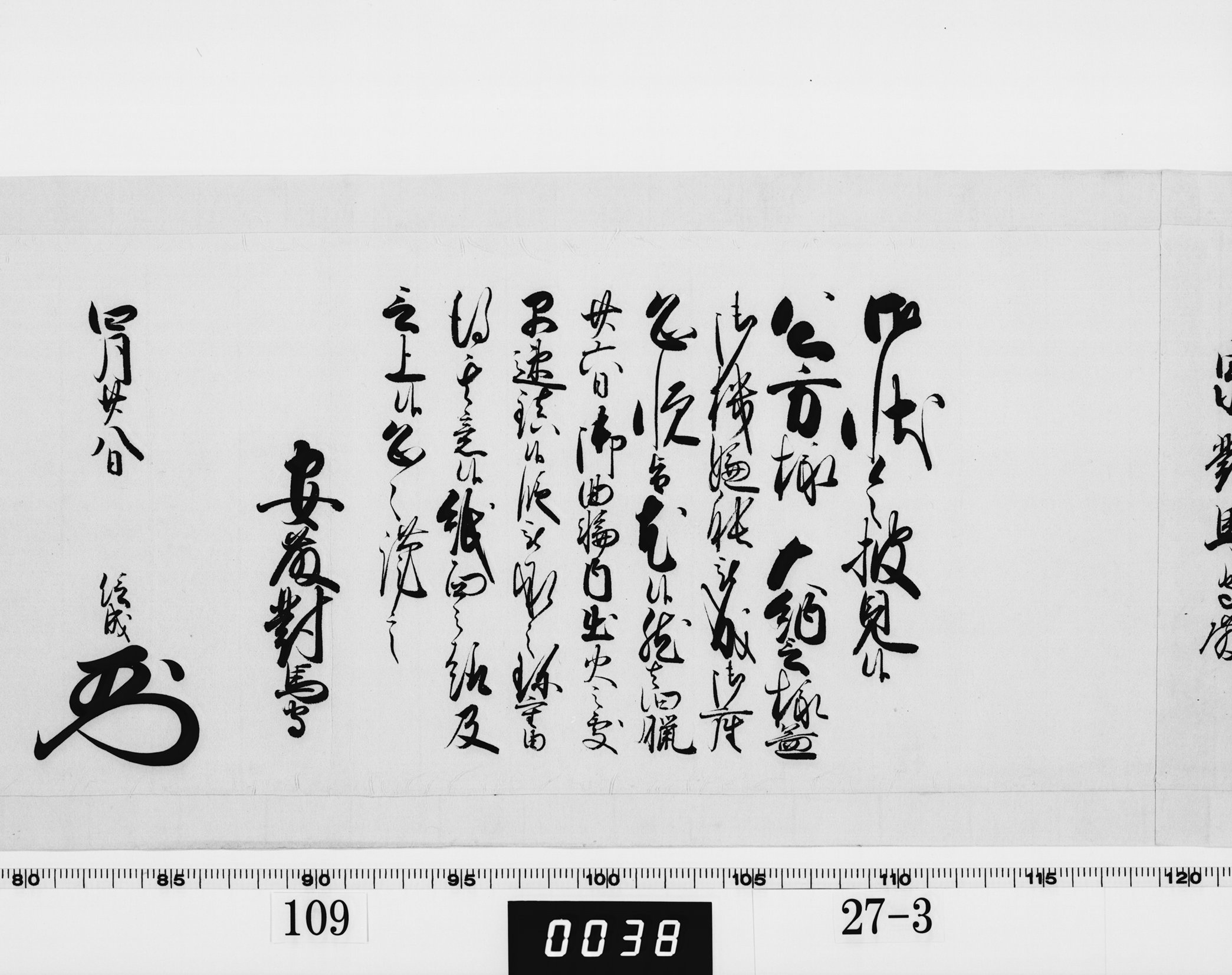 老中奉書（西丸）の画像