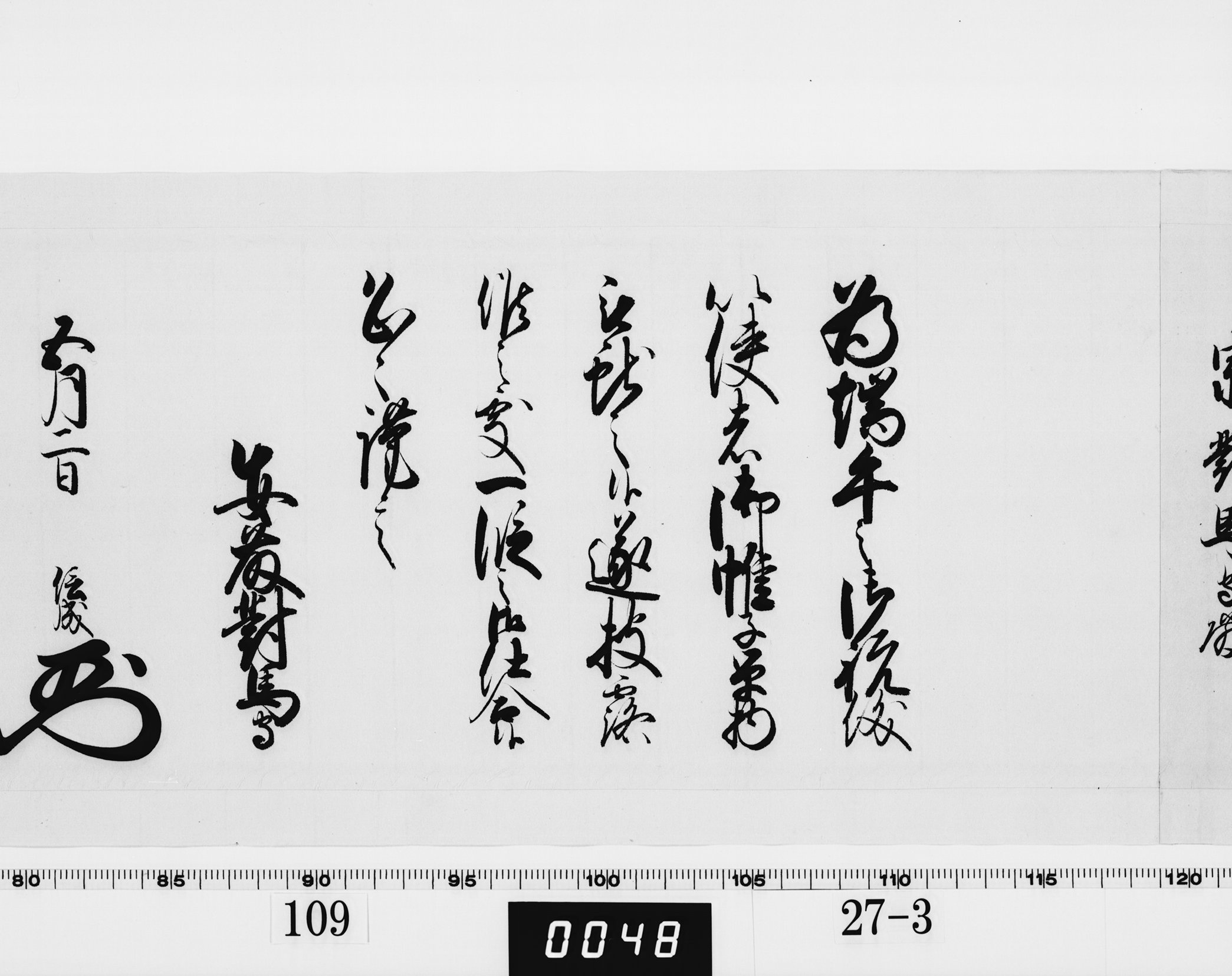 老中奉書（西丸）の画像