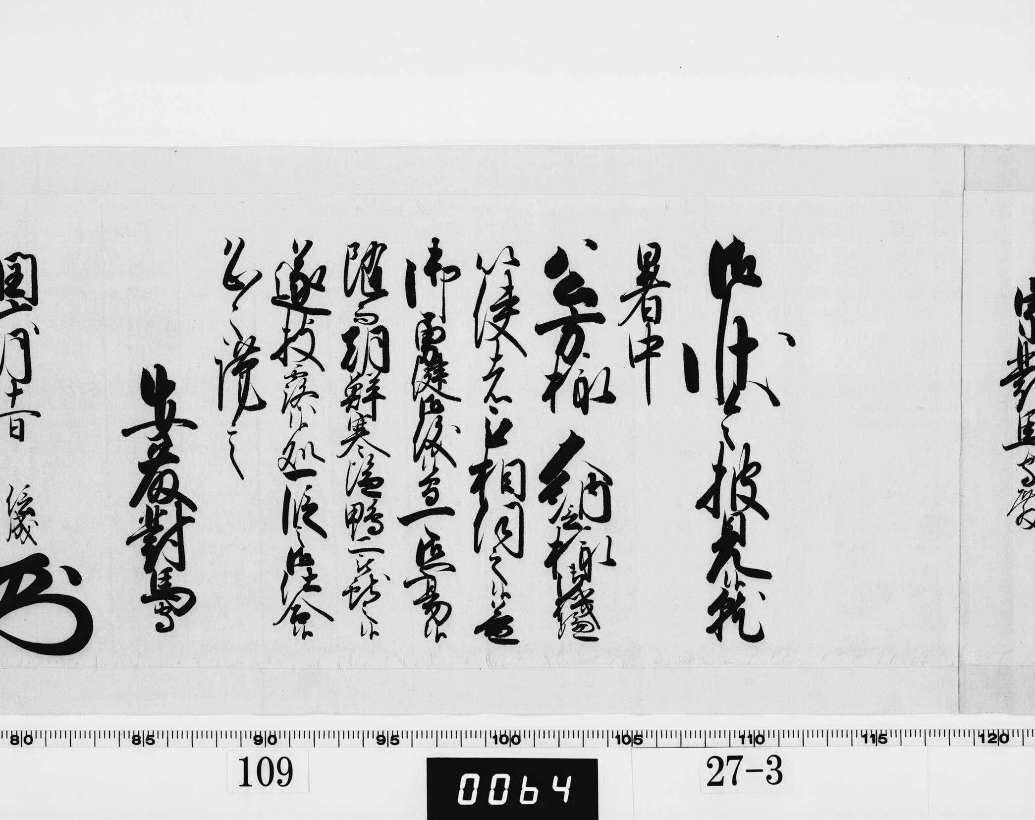 老中奉書（西丸）の画像