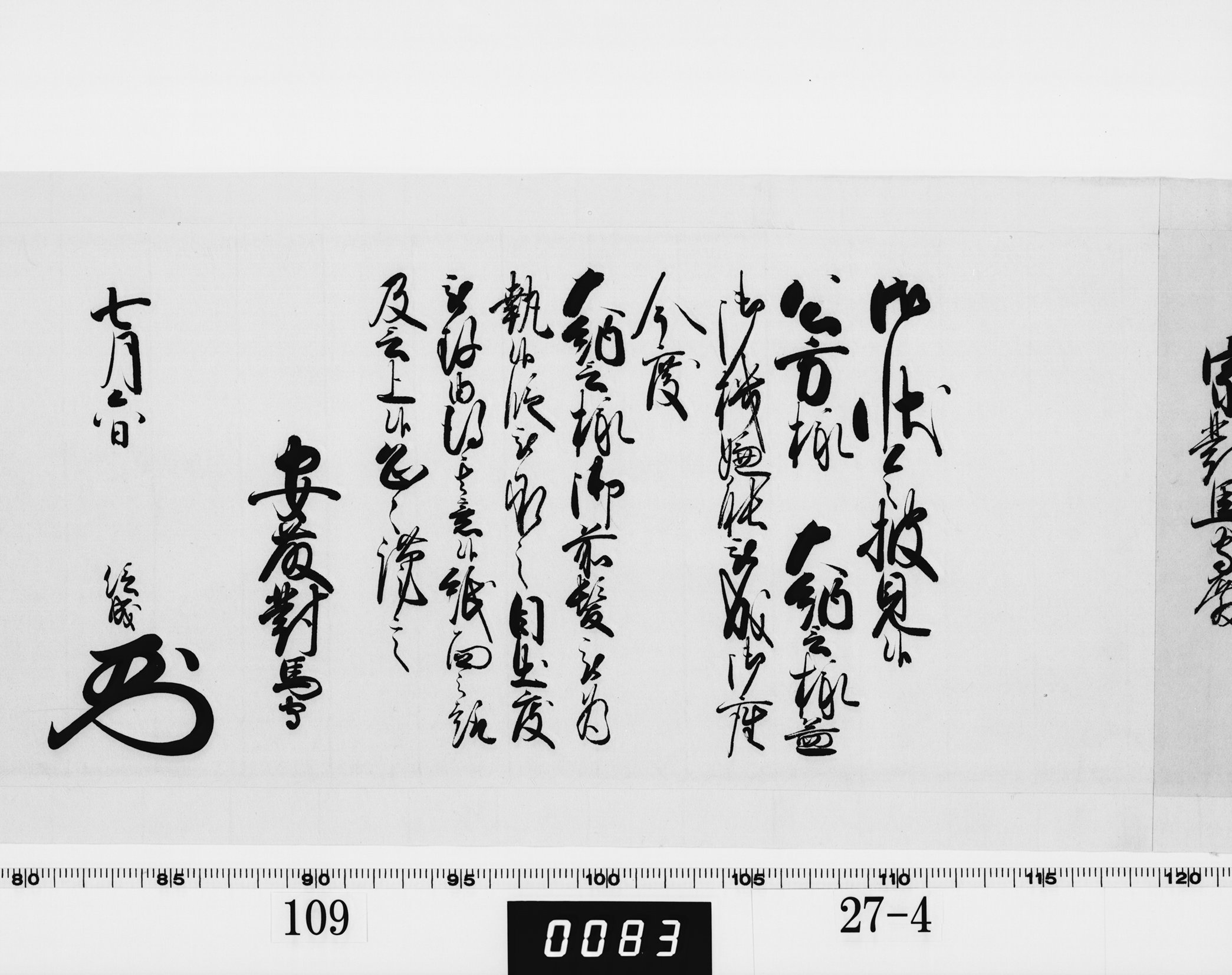 老中奉書（西丸）の画像