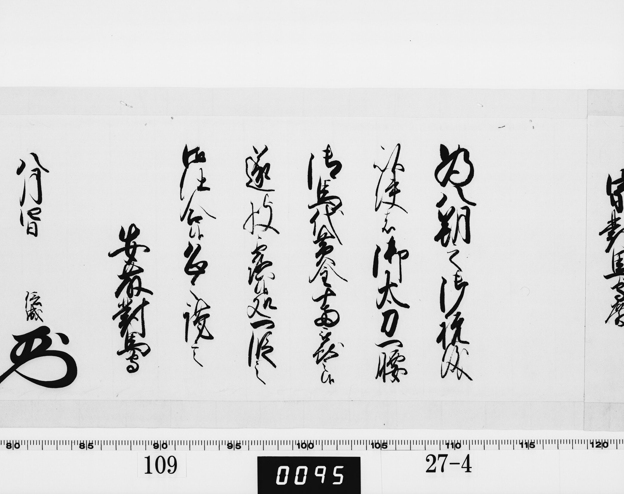 老中奉書（西丸）の画像