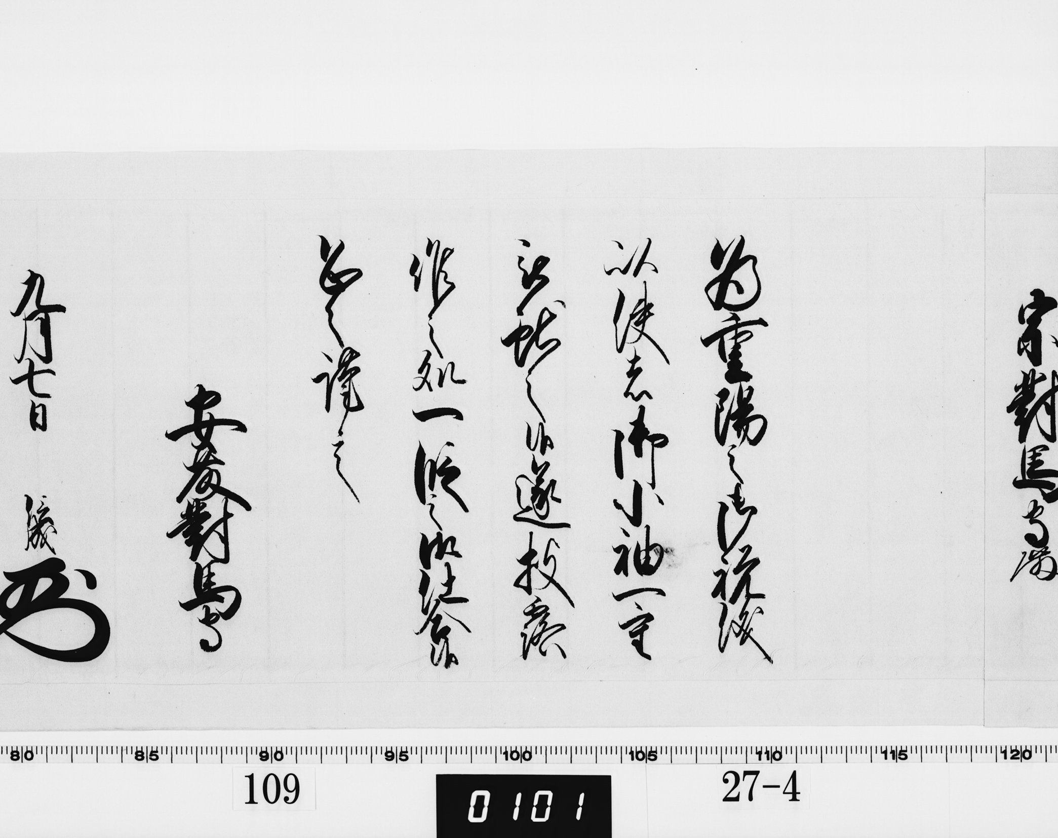 老中奉書（西丸）の画像