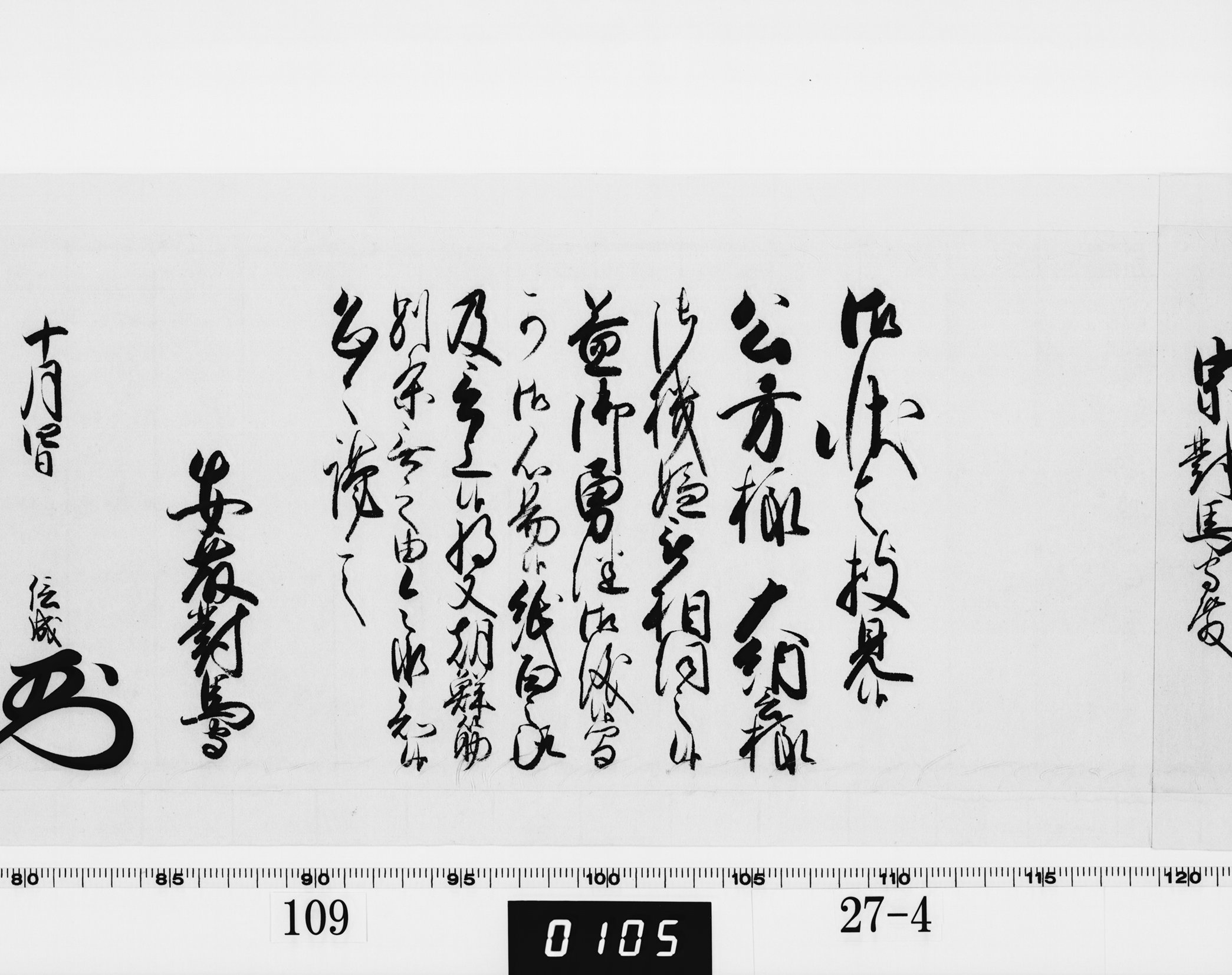 老中奉書（西丸）の画像