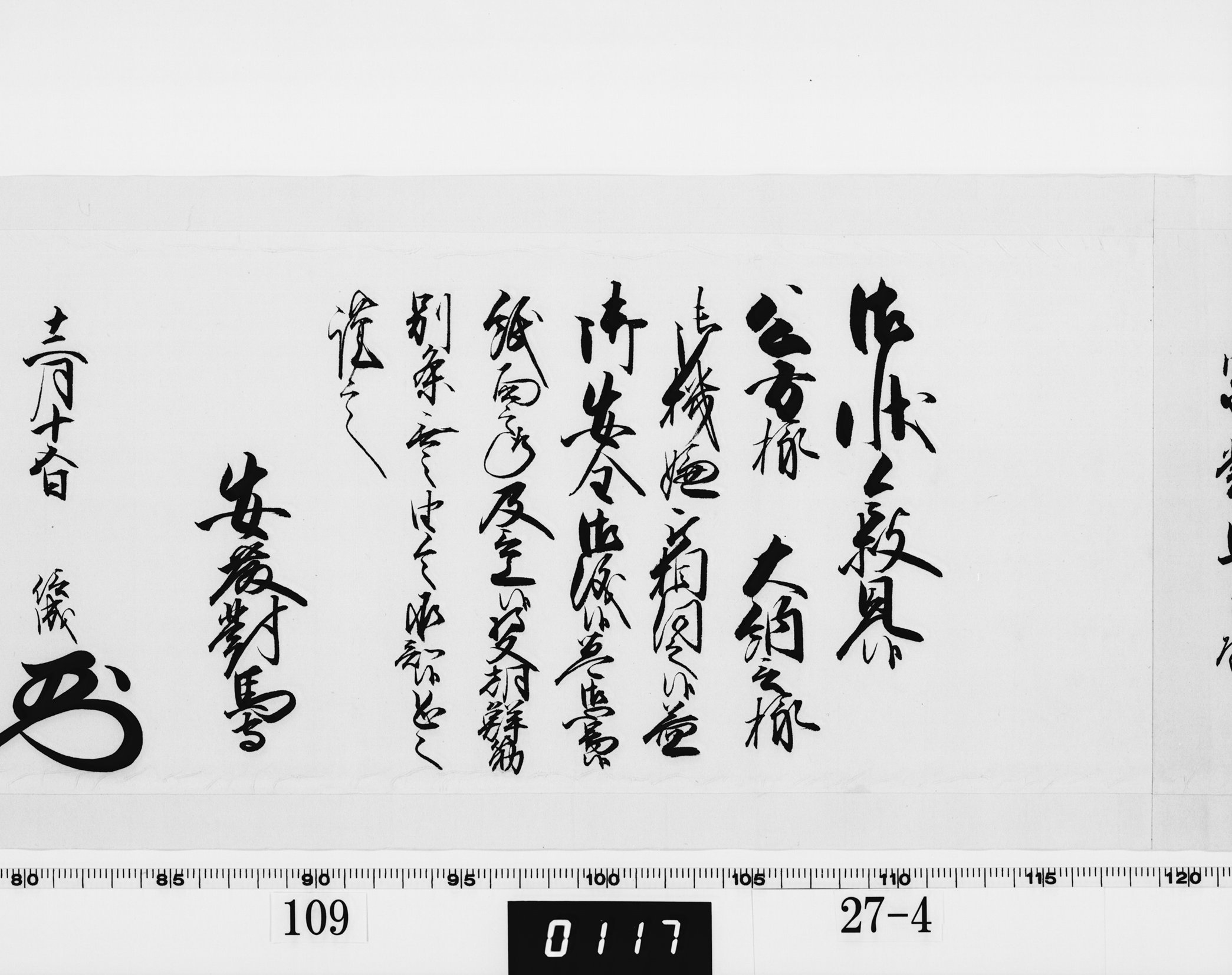 老中奉書（西丸）の画像