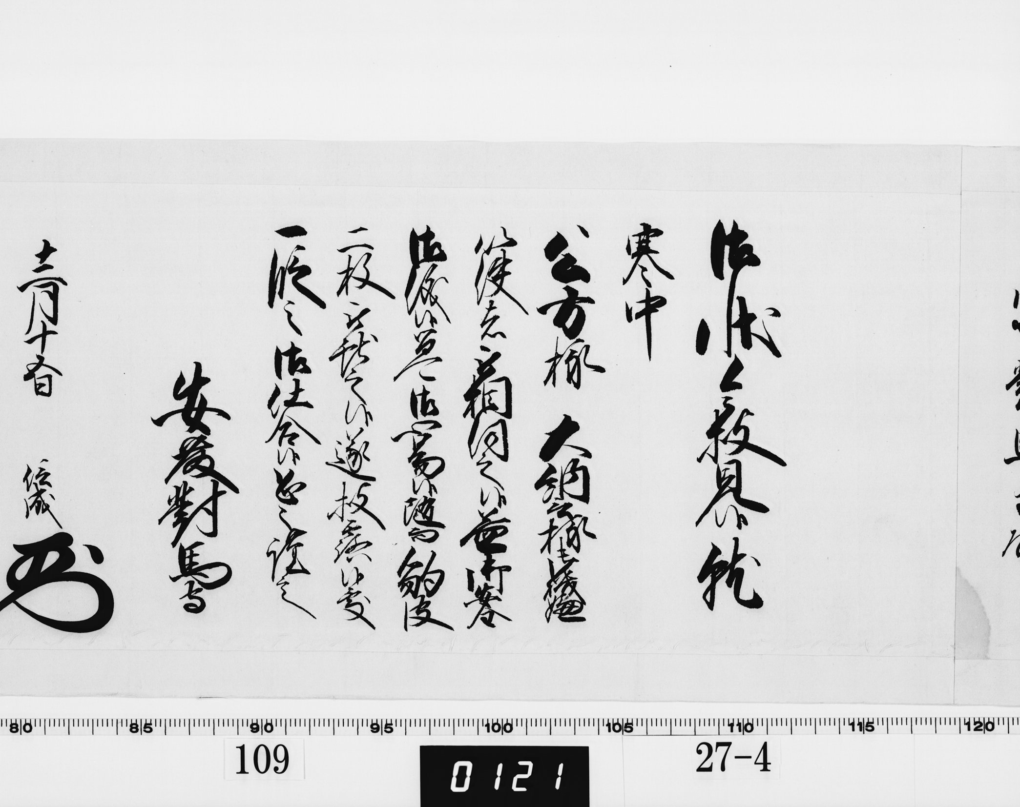 老中奉書（西丸）の画像