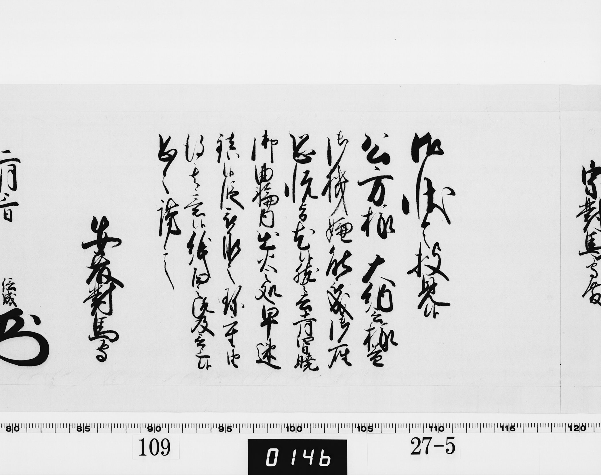 老中奉書（西丸）の画像